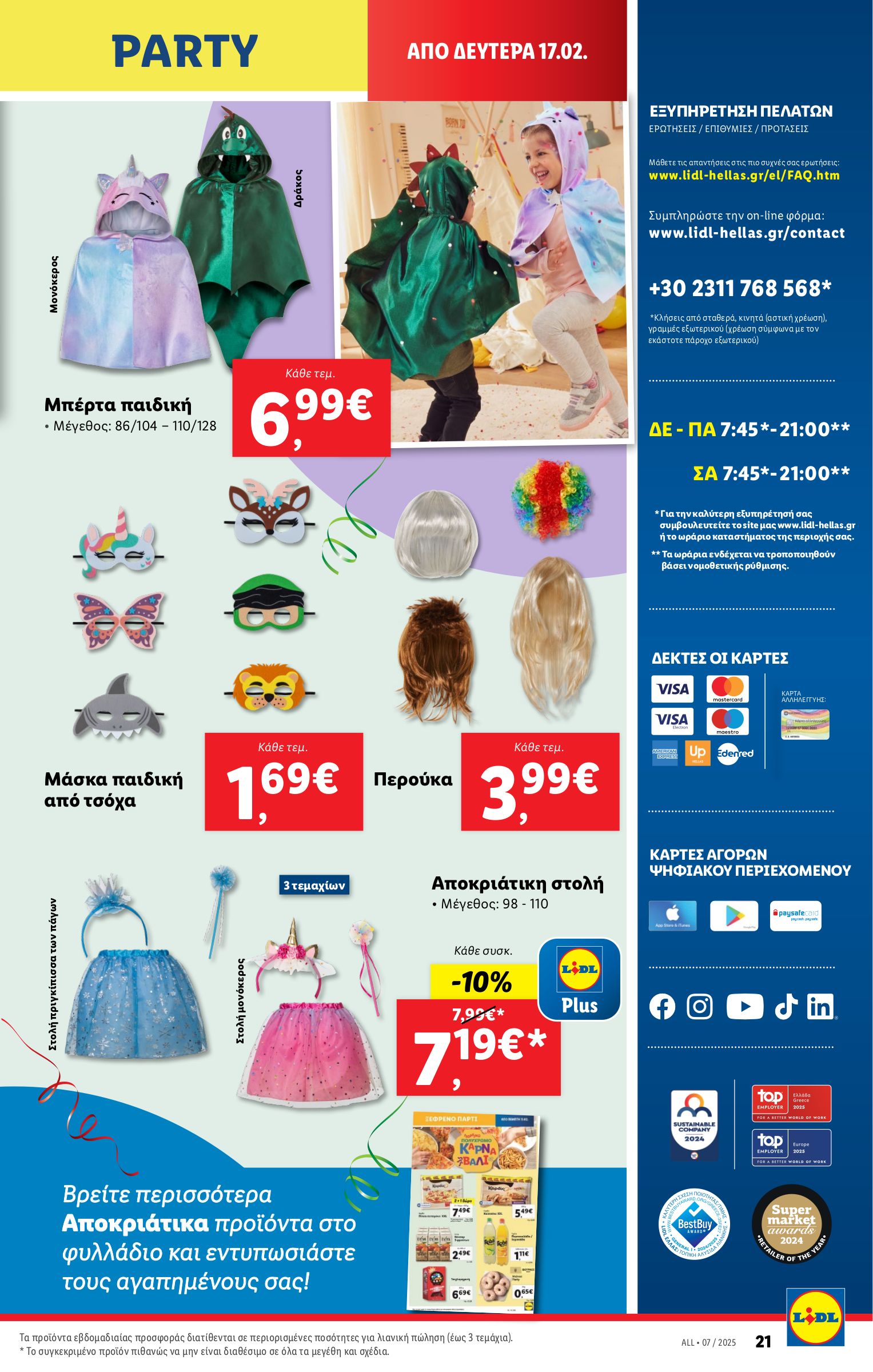 lidl - Lidl φυλλάδιο έγκυρο από 13/02 - 20/02 - page: 53