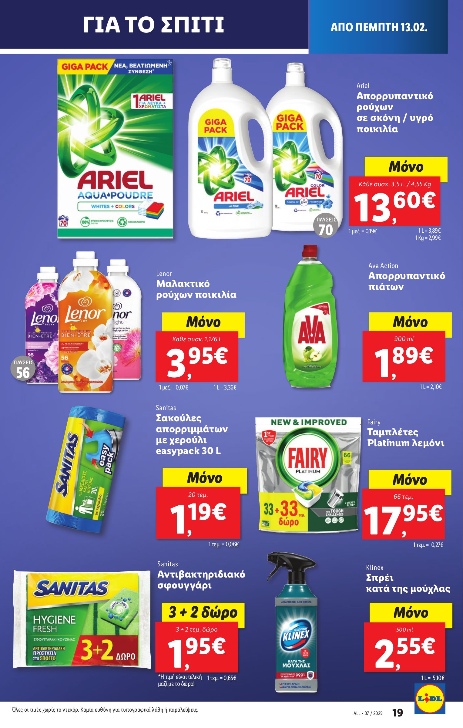 lidl - Lidl φυλλάδιο έγκυρο από 13/02 - 20/02 - page: 23