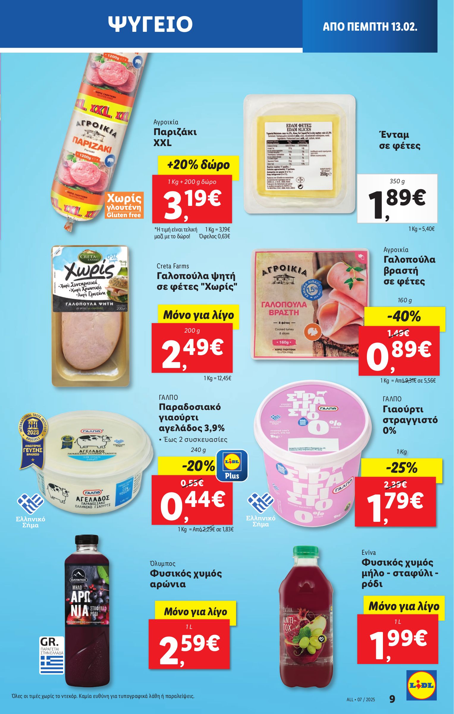 lidl - Lidl φυλλάδιο έγκυρο από 13/02 - 20/02 - page: 9