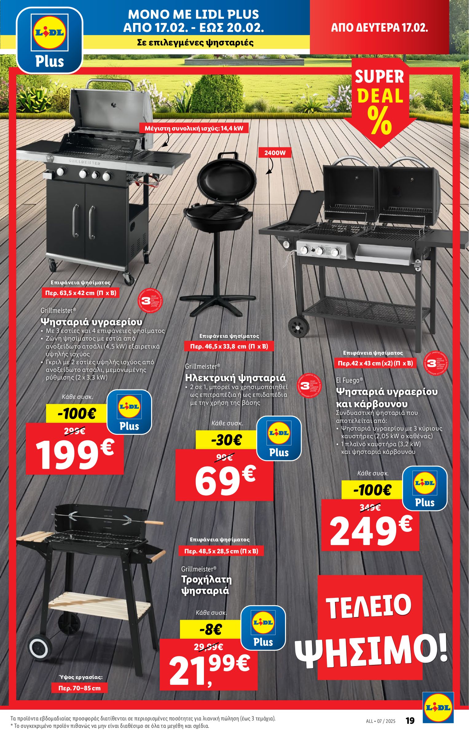 lidl - Lidl φυλλάδιο έγκυρο από 13/02 - 20/02 - page: 51