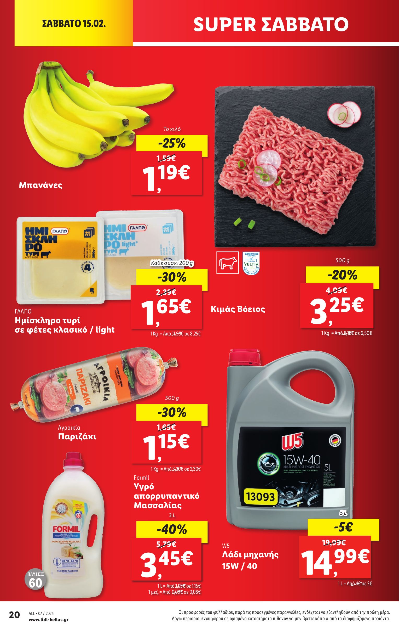 lidl - Lidl φυλλάδιο έγκυρο από 13/02 - 20/02 - page: 24