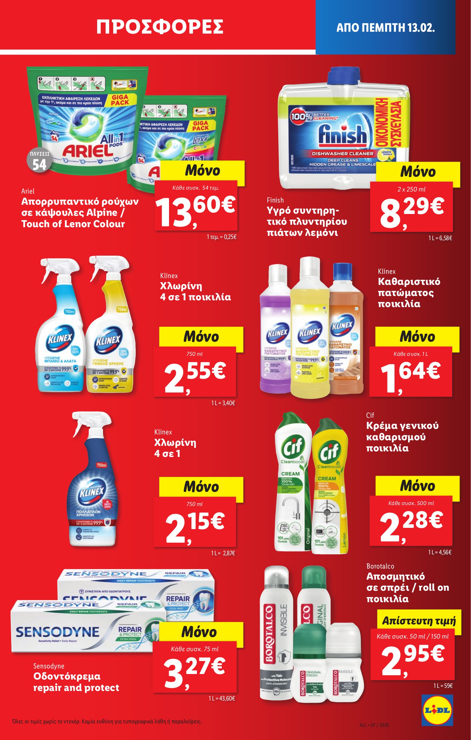 lidl - Lidl φυλλάδιο έγκυρο από 13/02 - 20/02 - page: 21