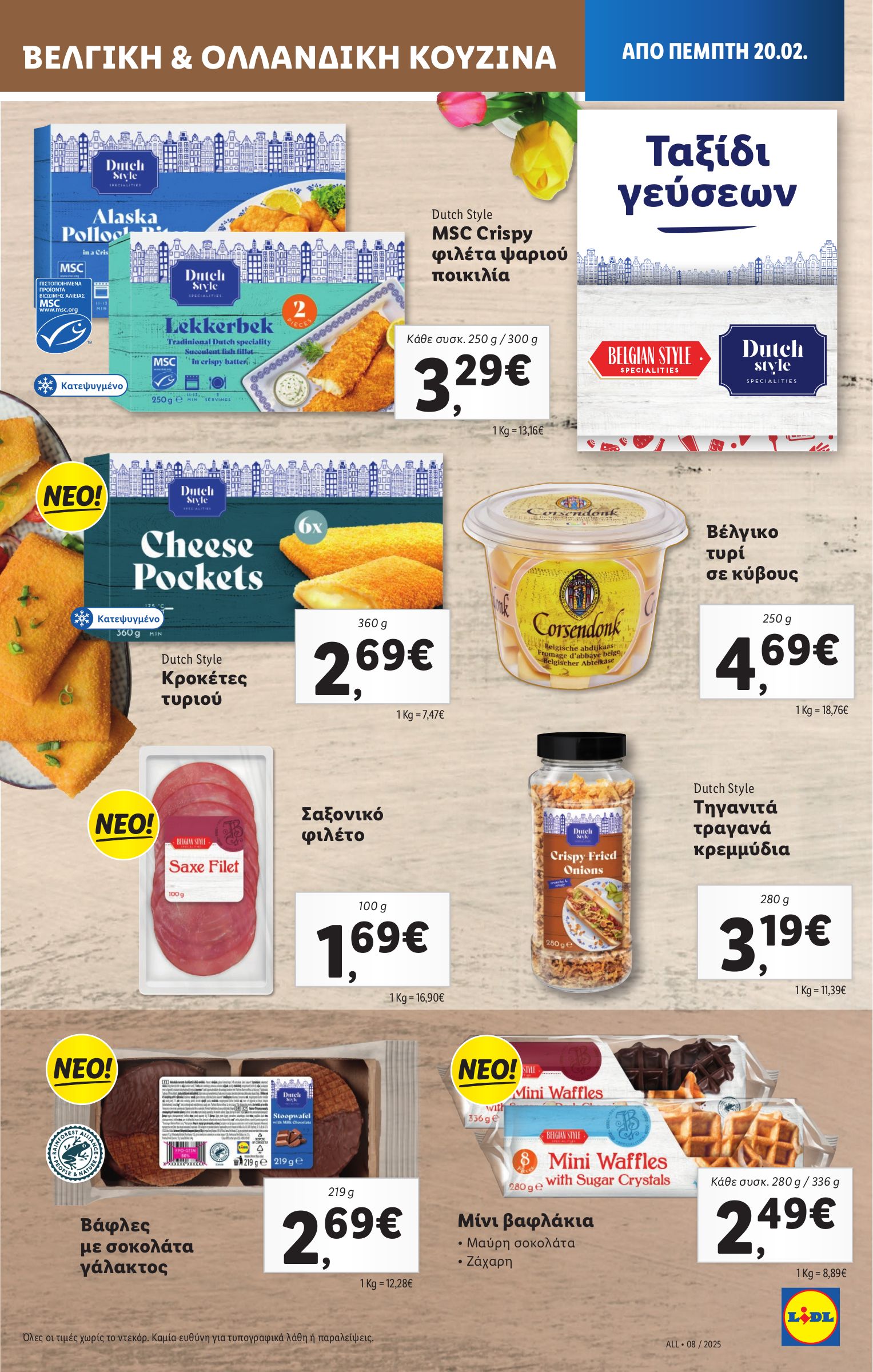 lidl - Lidl φυλλάδιο έγκυρο από 20/02 - 26/02 - page: 11