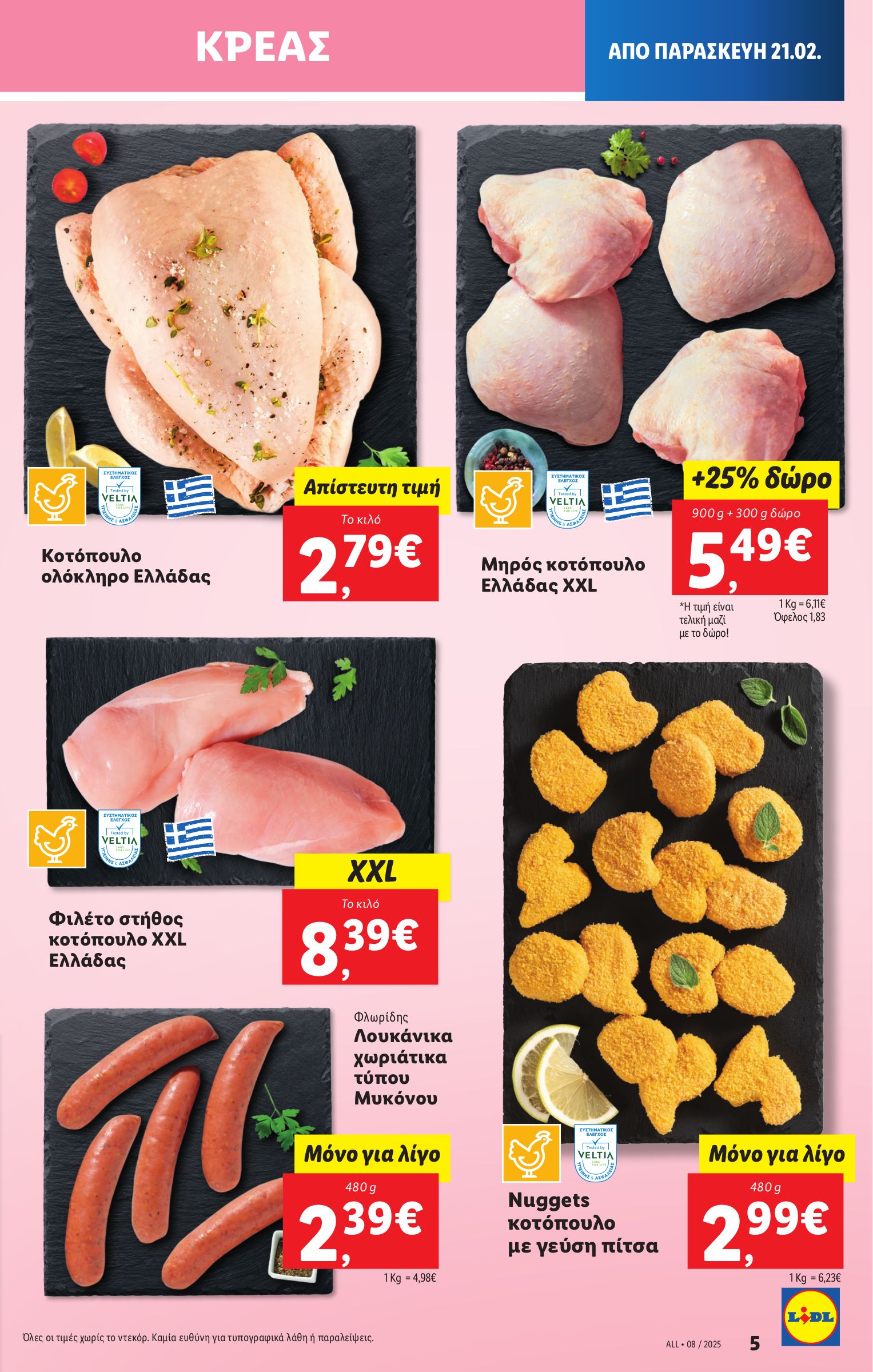 lidl - Lidl φυλλάδιο έγκυρο από 20/02 - 26/02 - page: 5