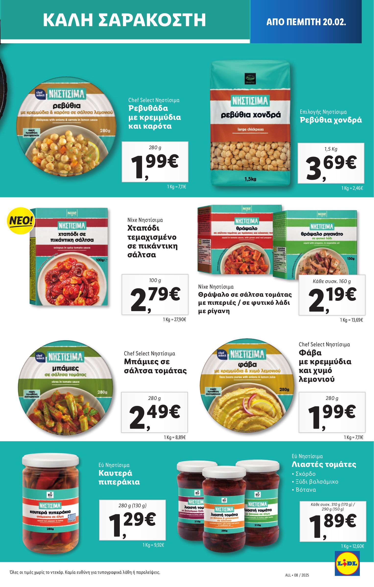 lidl - Lidl φυλλάδιο έγκυρο από 20/02 - 26/02 - page: 19