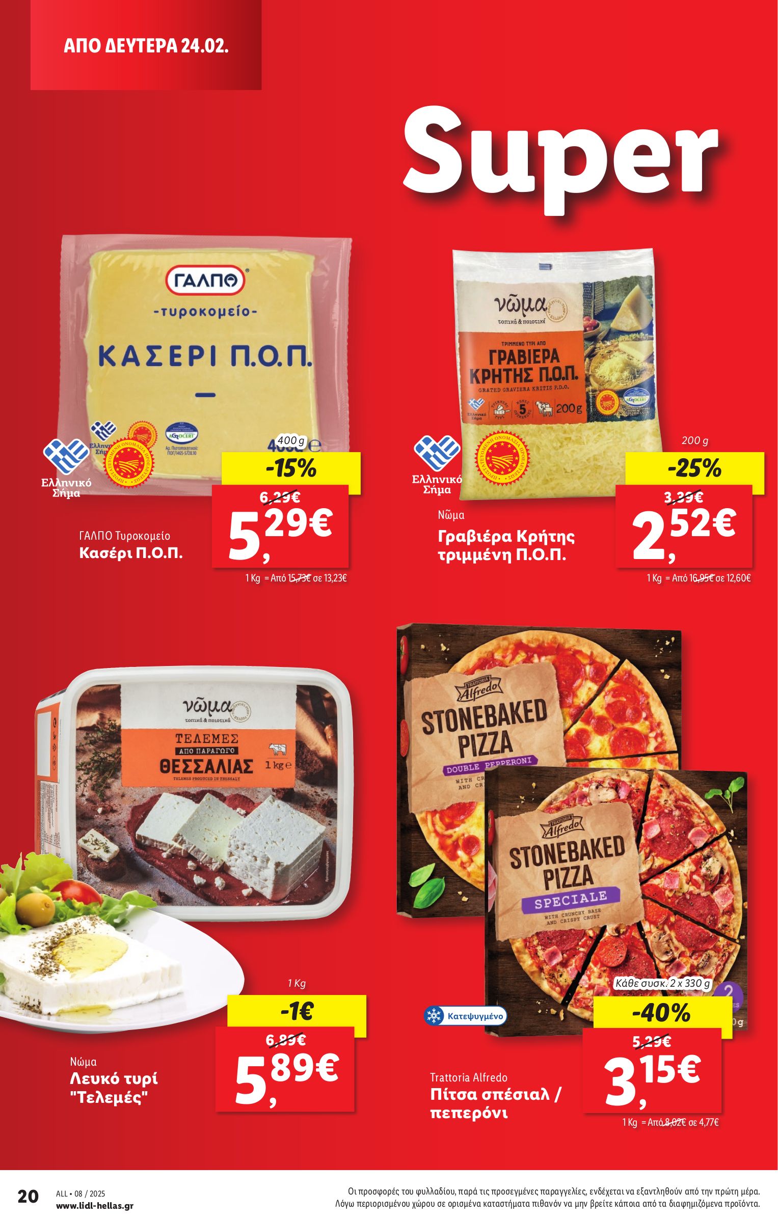 lidl - Lidl φυλλάδιο έγκυρο από 20/02 - 26/02 - page: 28