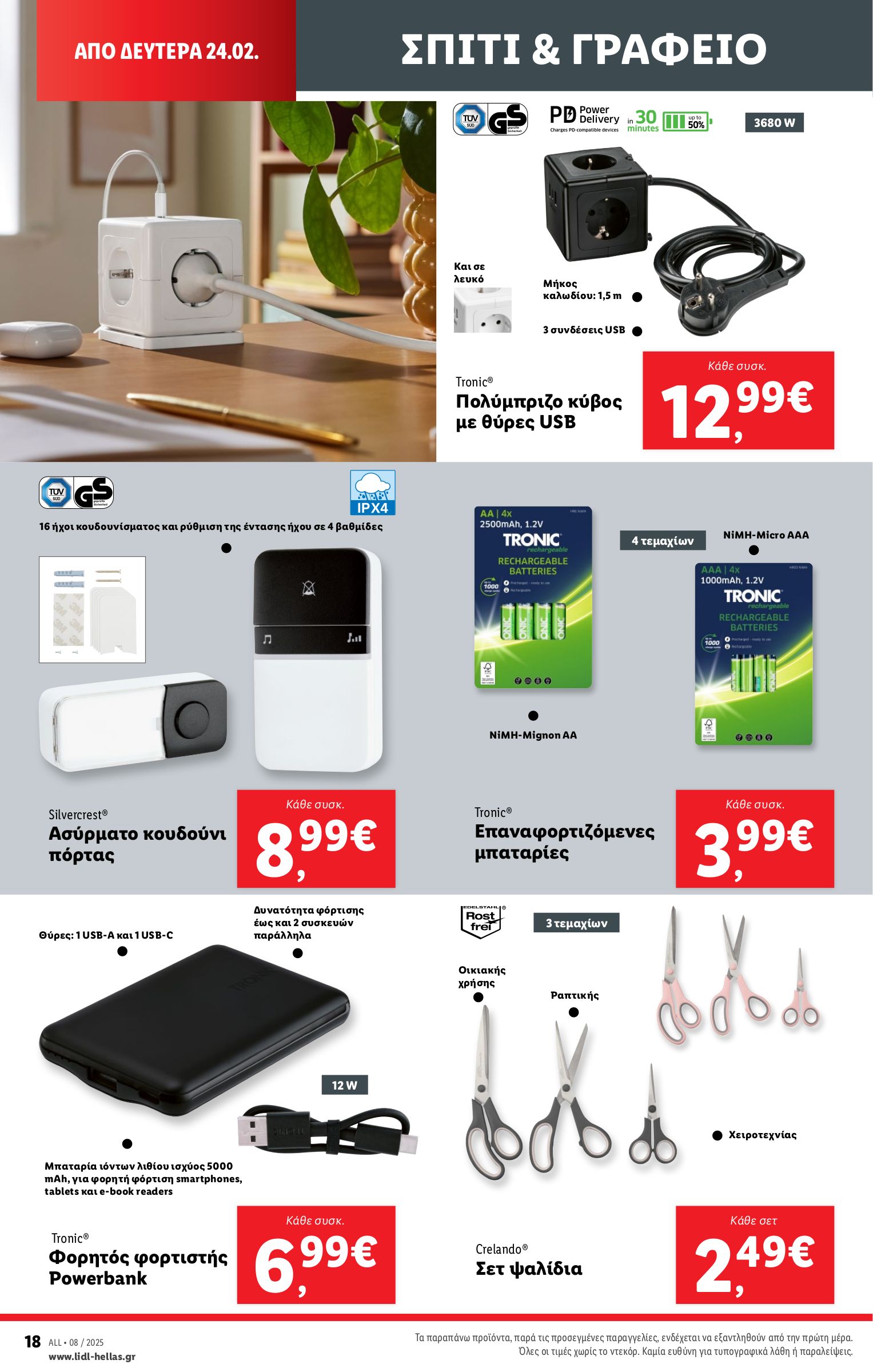 lidl - Lidl φυλλάδιο έγκυρο από 20/02 - 26/02 - page: 72