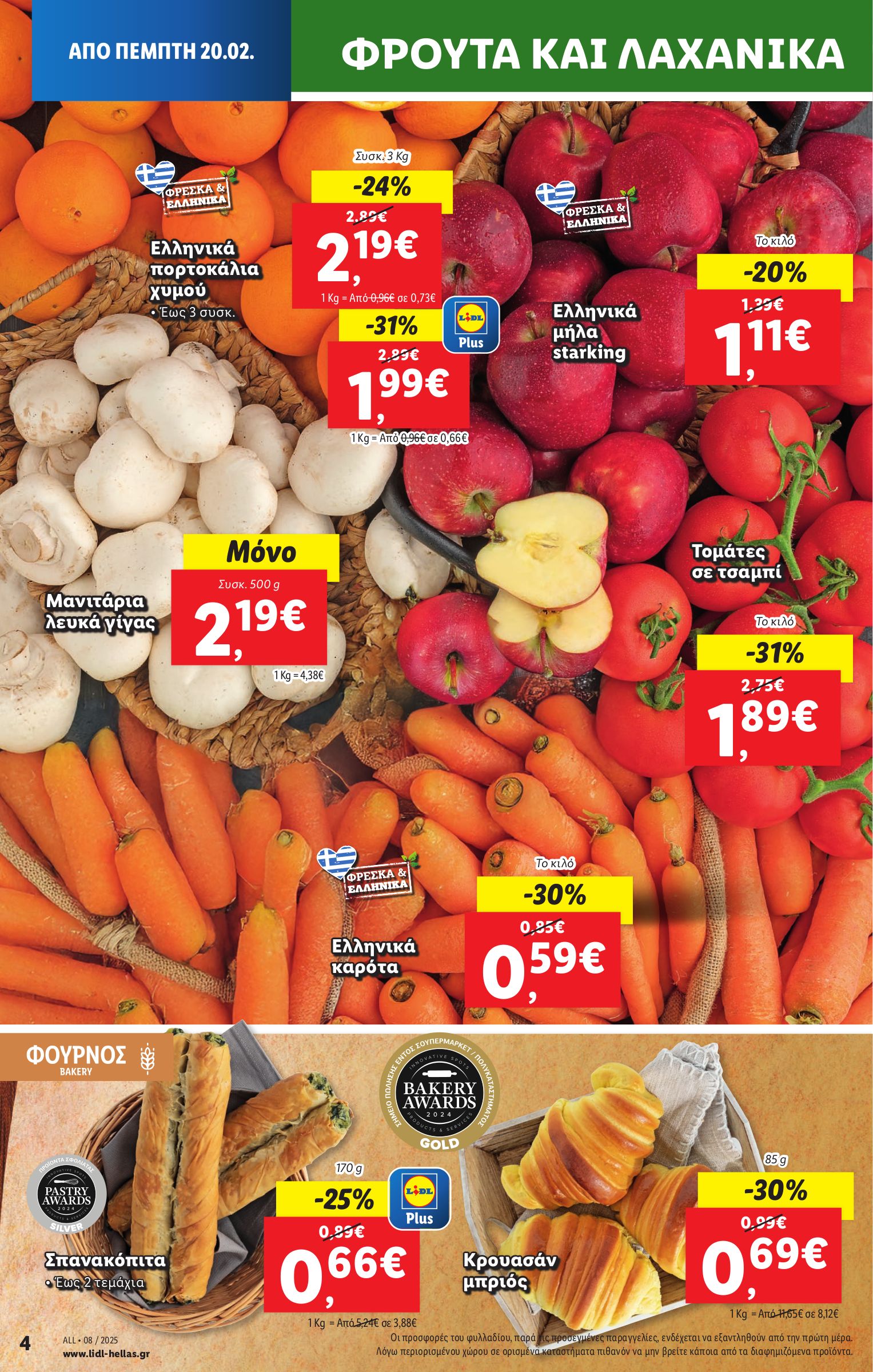 lidl - Lidl φυλλάδιο έγκυρο από 20/02 - 26/02 - page: 4