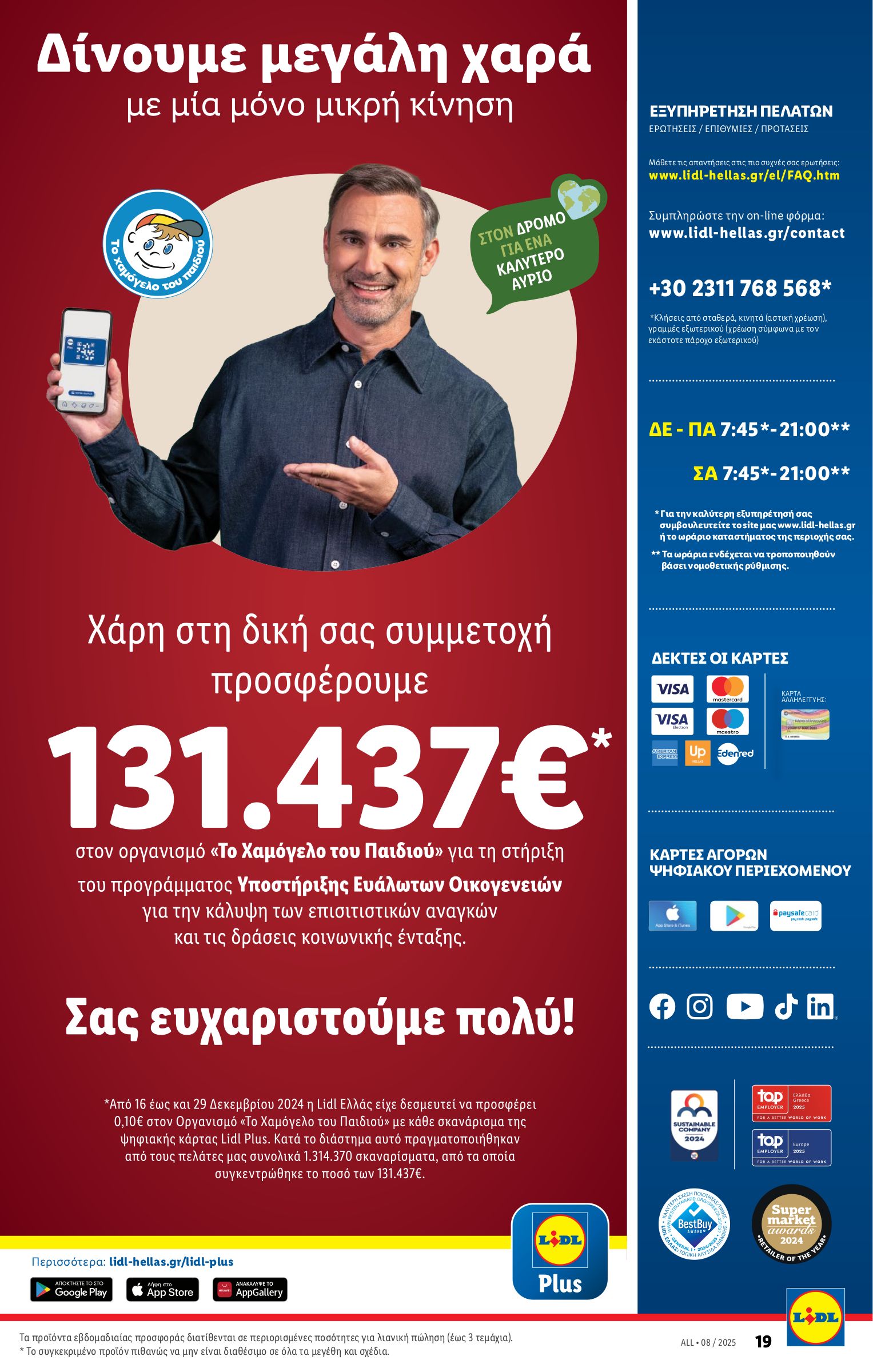 lidl - Lidl φυλλάδιο έγκυρο από 20/02 - 26/02 - page: 73