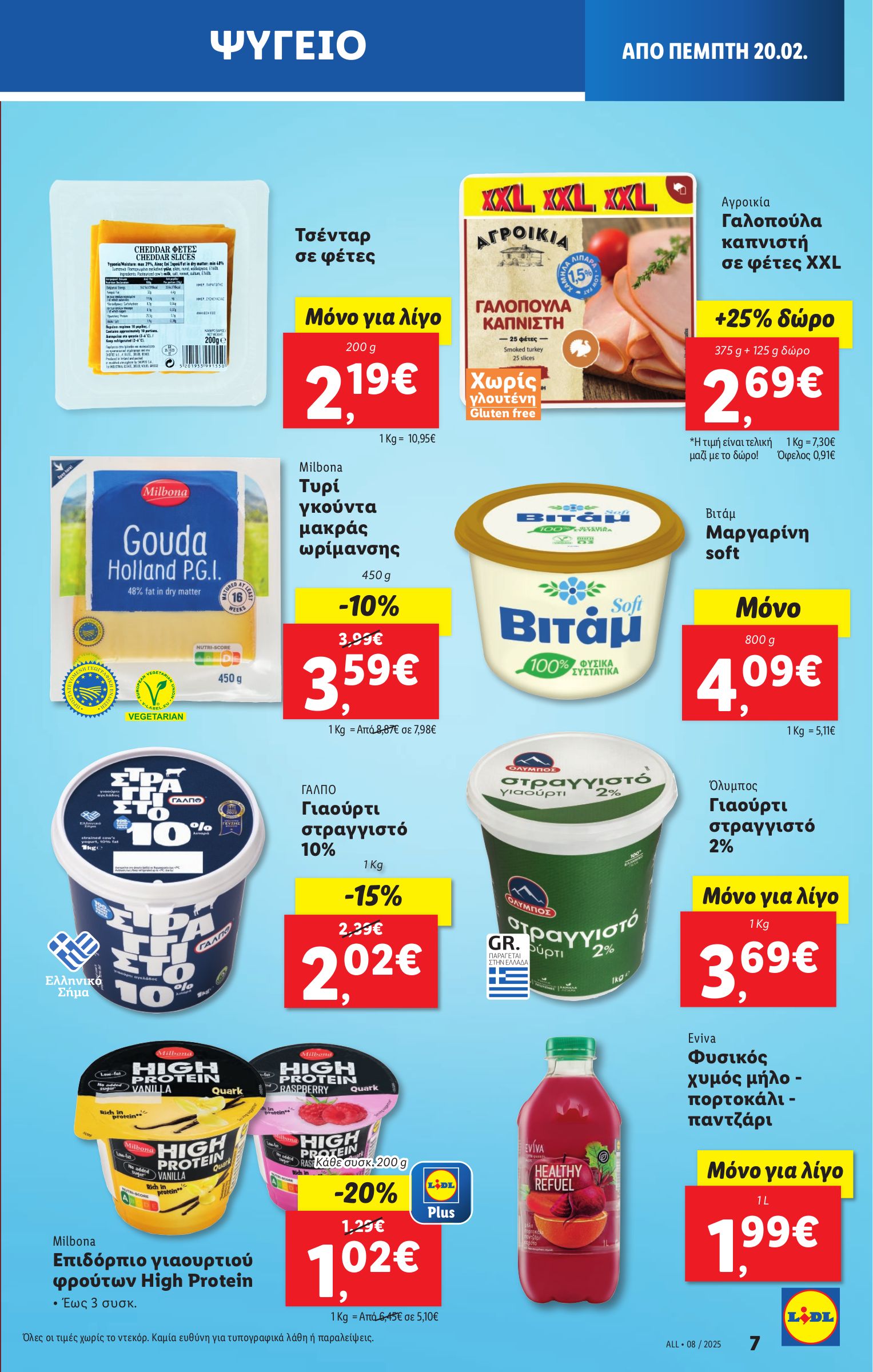 lidl - Lidl φυλλάδιο έγκυρο από 20/02 - 26/02 - page: 7