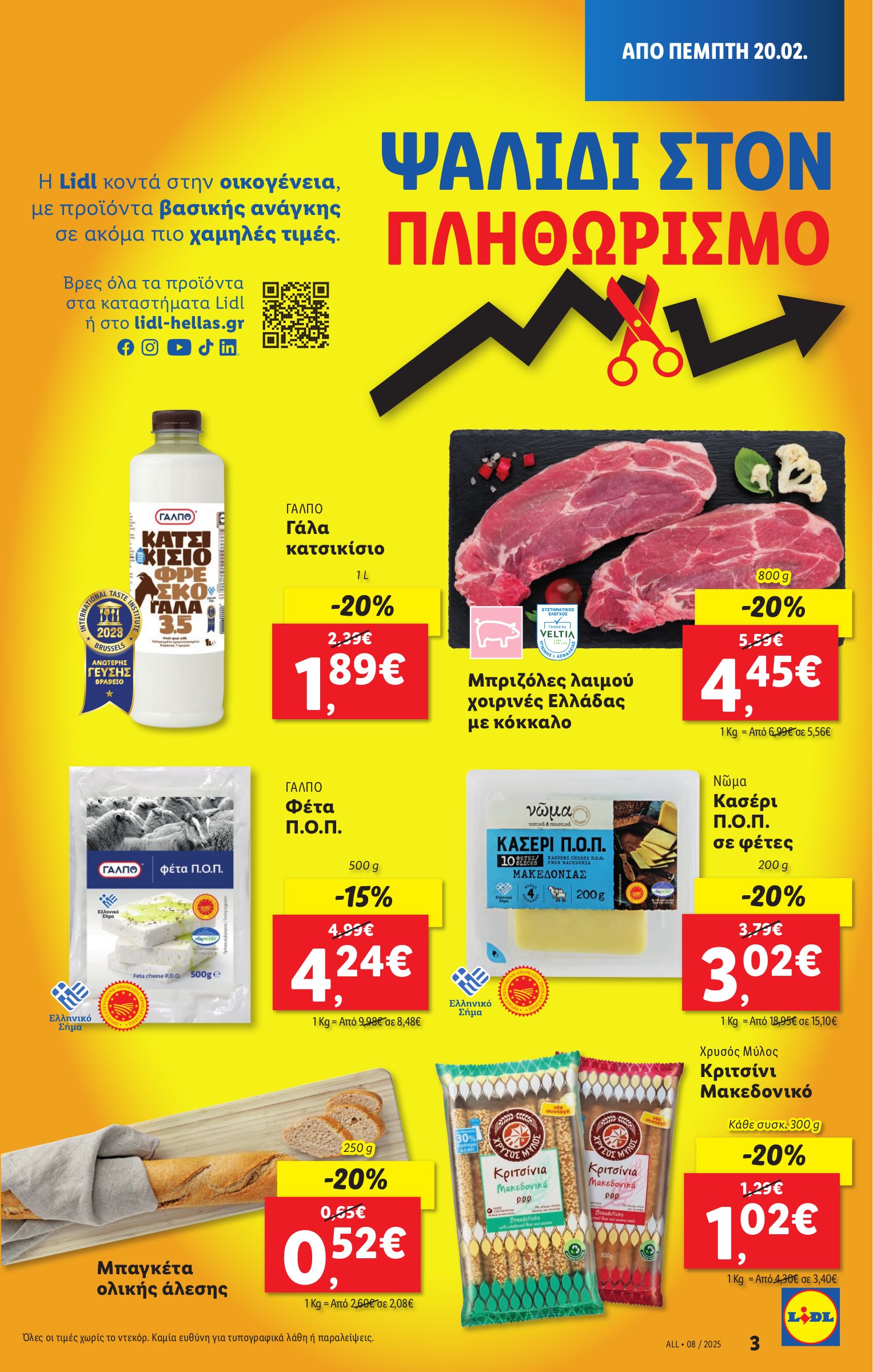 lidl - Lidl φυλλάδιο έγκυρο από 20/02 - 26/02 - page: 3