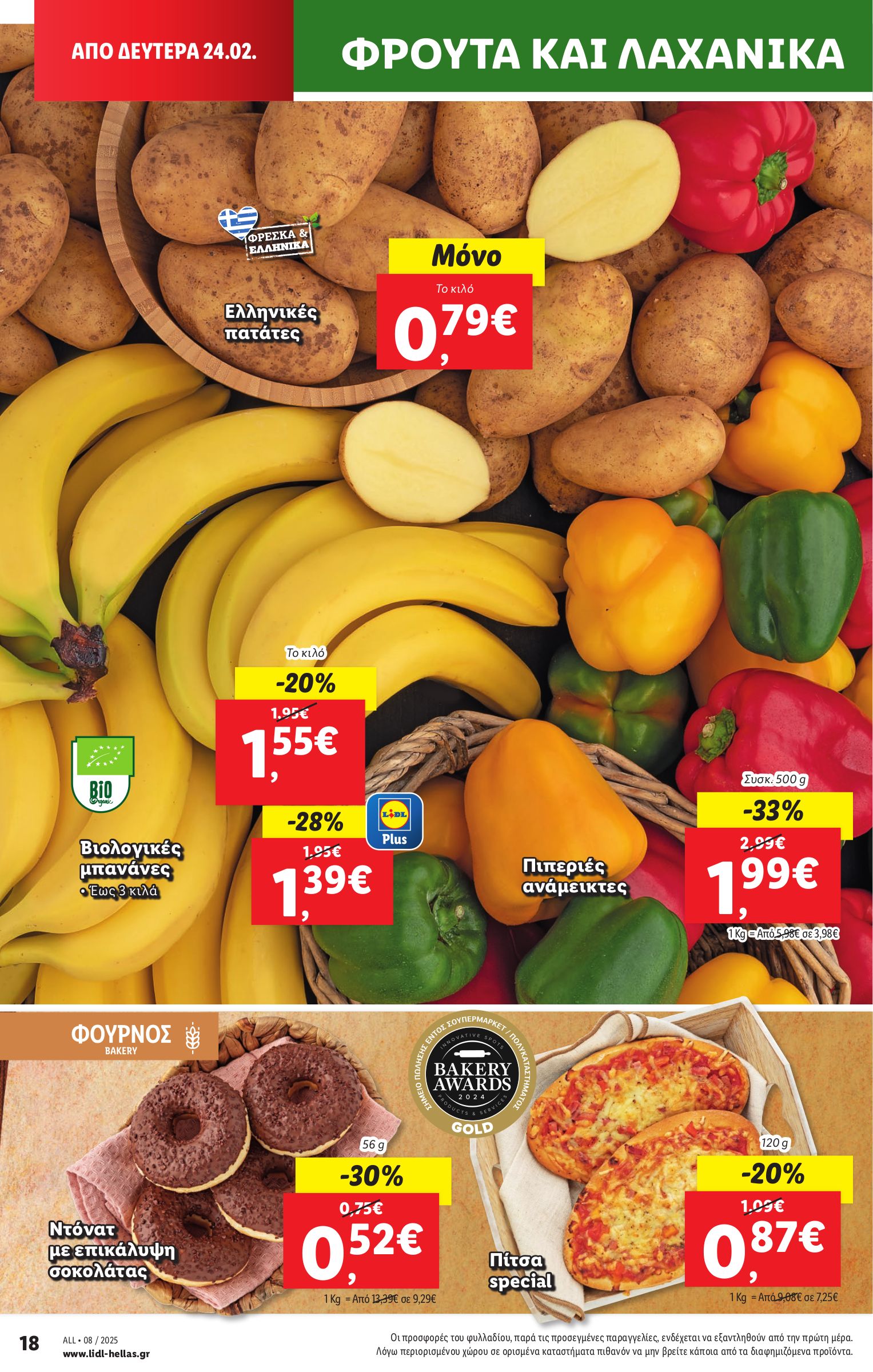 lidl - Lidl φυλλάδιο έγκυρο από 20/02 - 26/02 - page: 26