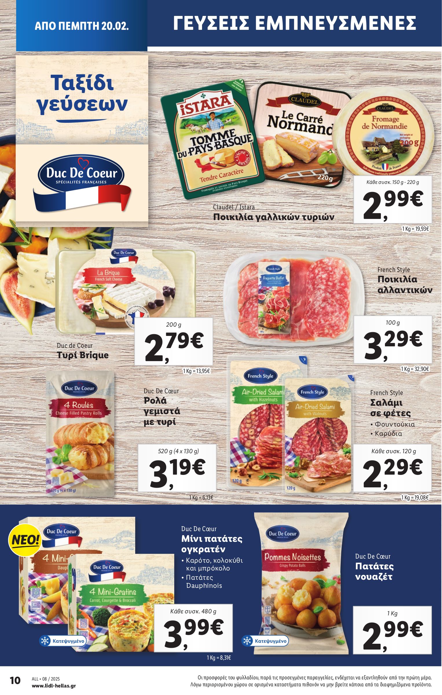 lidl - Lidl φυλλάδιο έγκυρο από 20/02 - 26/02 - page: 12