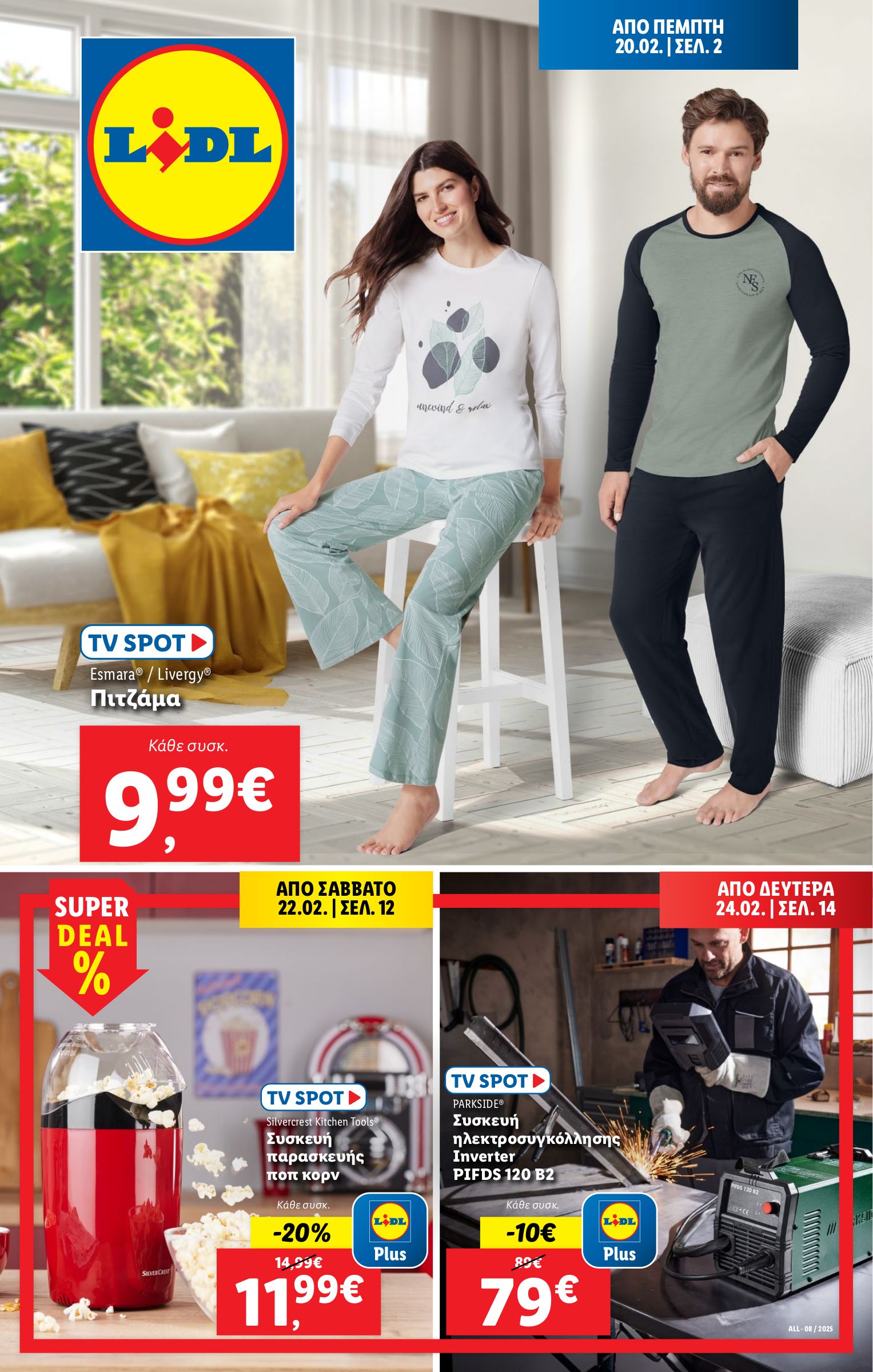 lidl - Lidl φυλλάδιο έγκυρο από 20/02 - 26/02 - page: 55