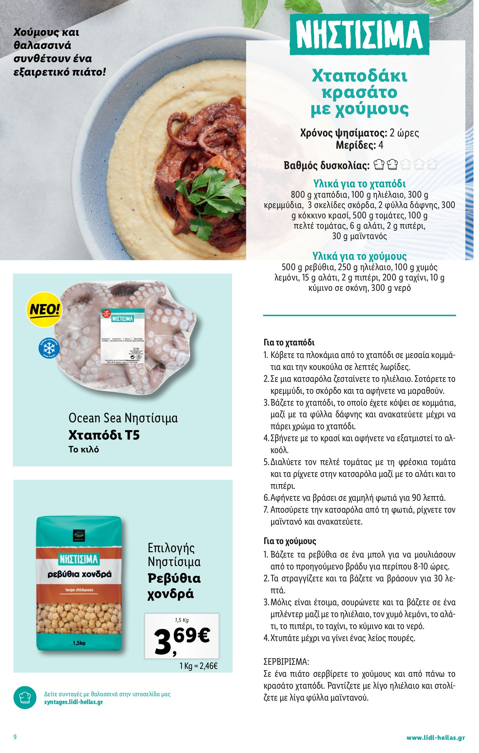 lidl - Lidl φυλλάδιο έγκυρο από 20/02 - 26/02 - page: 39