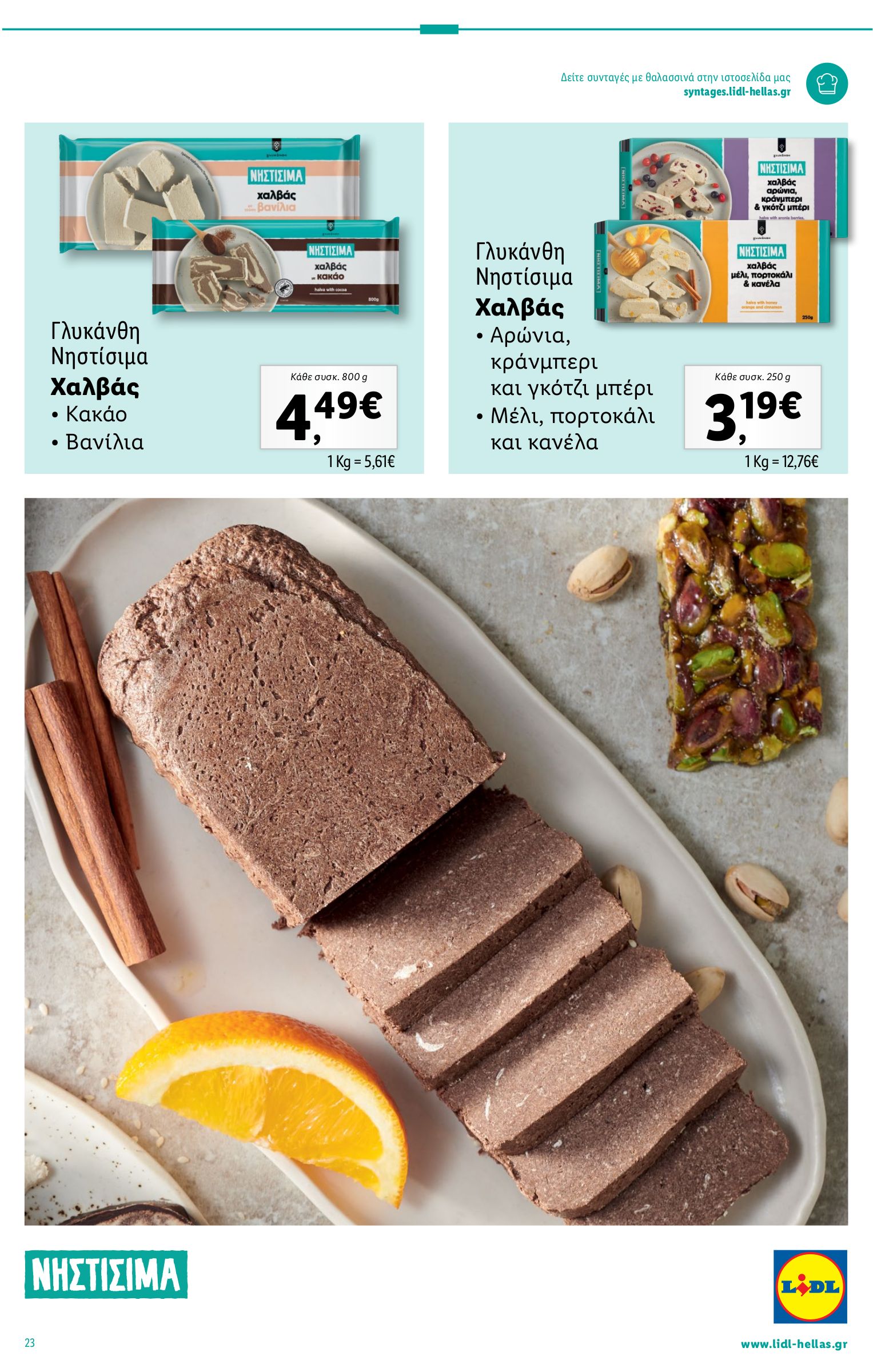 lidl - Lidl φυλλάδιο έγκυρο από 20/02 - 26/02 - page: 53