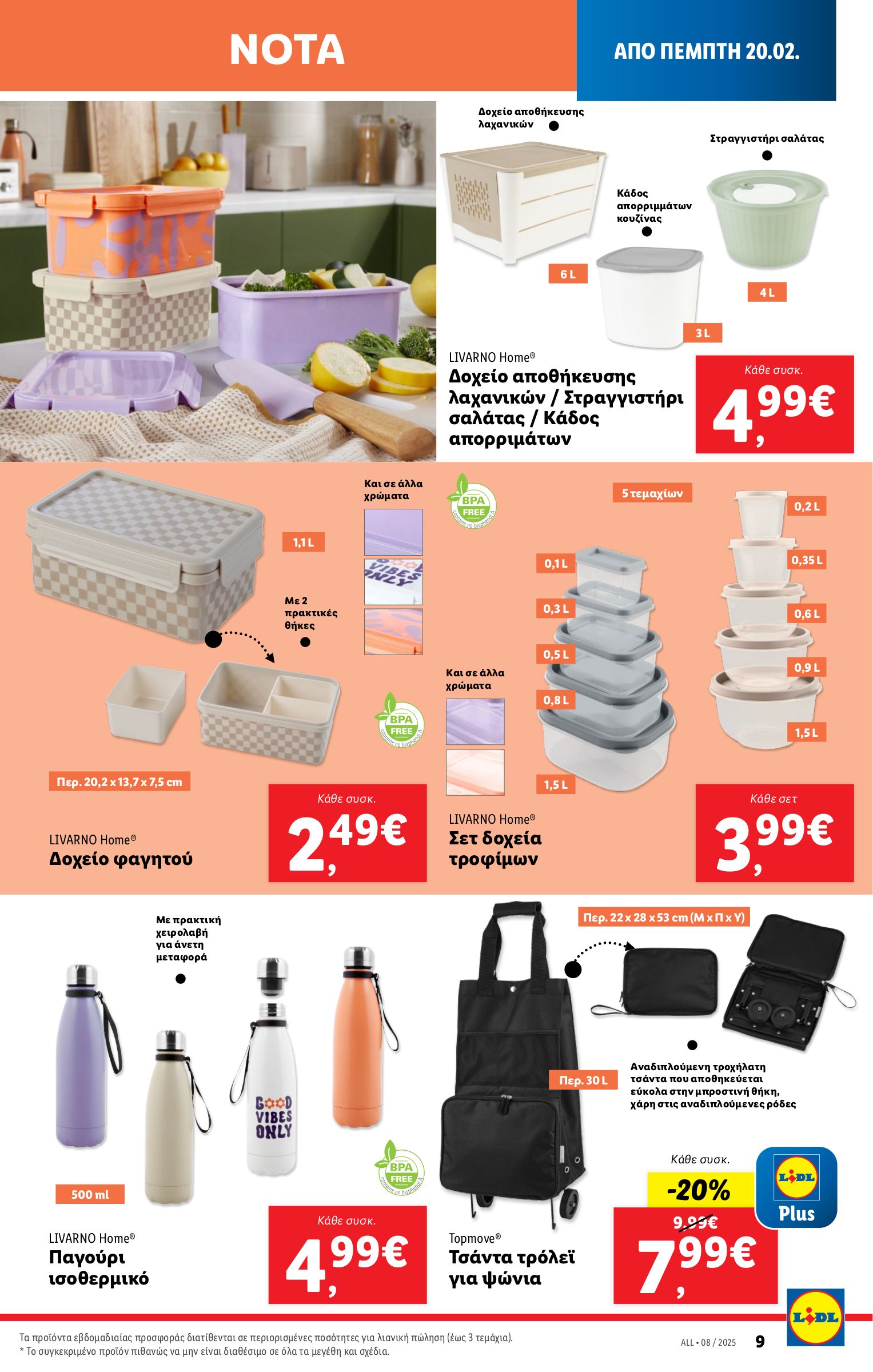 lidl - Lidl φυλλάδιο έγκυρο από 20/02 - 26/02 - page: 63