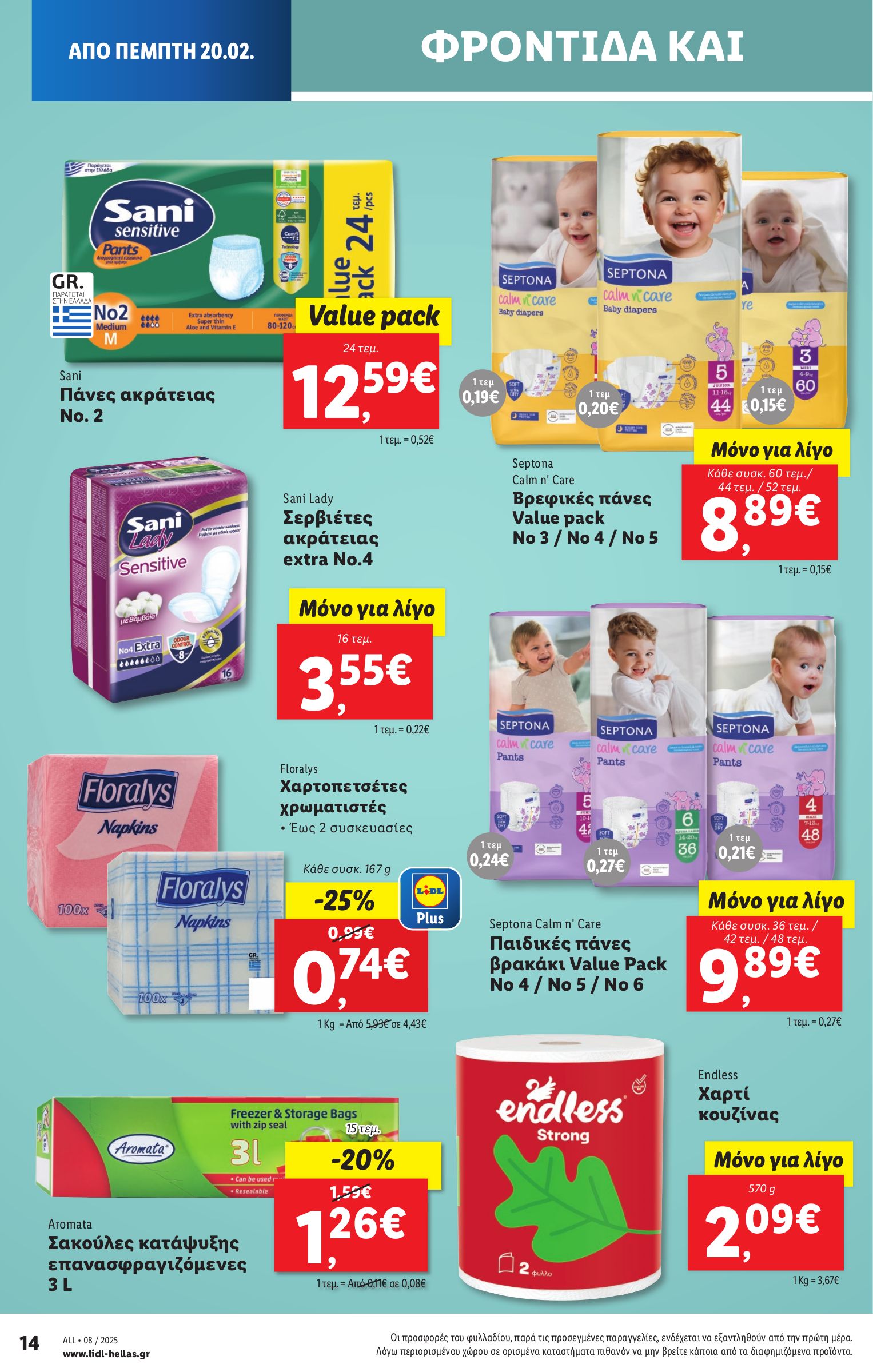 lidl - Lidl φυλλάδιο έγκυρο από 20/02 - 26/02 - page: 22