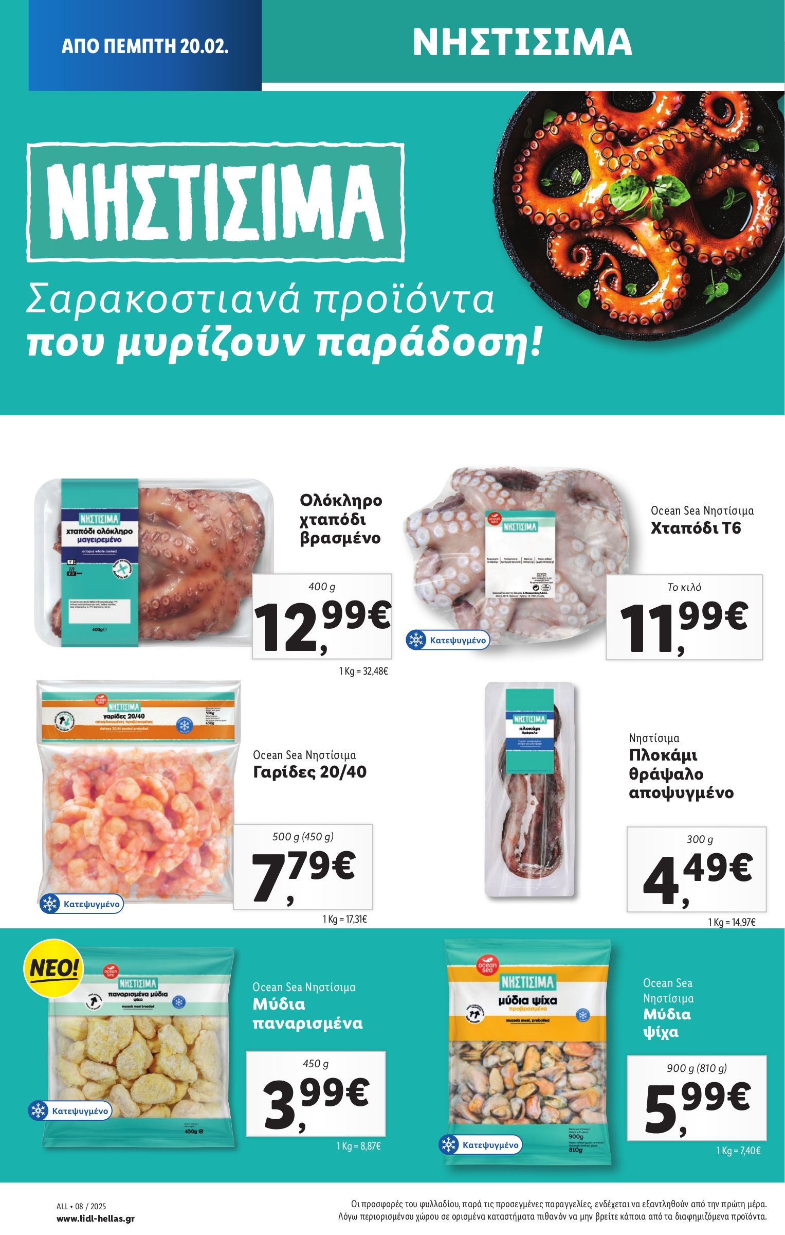 lidl - Lidl φυλλάδιο έγκυρο από 20/02 - 26/02 - page: 18