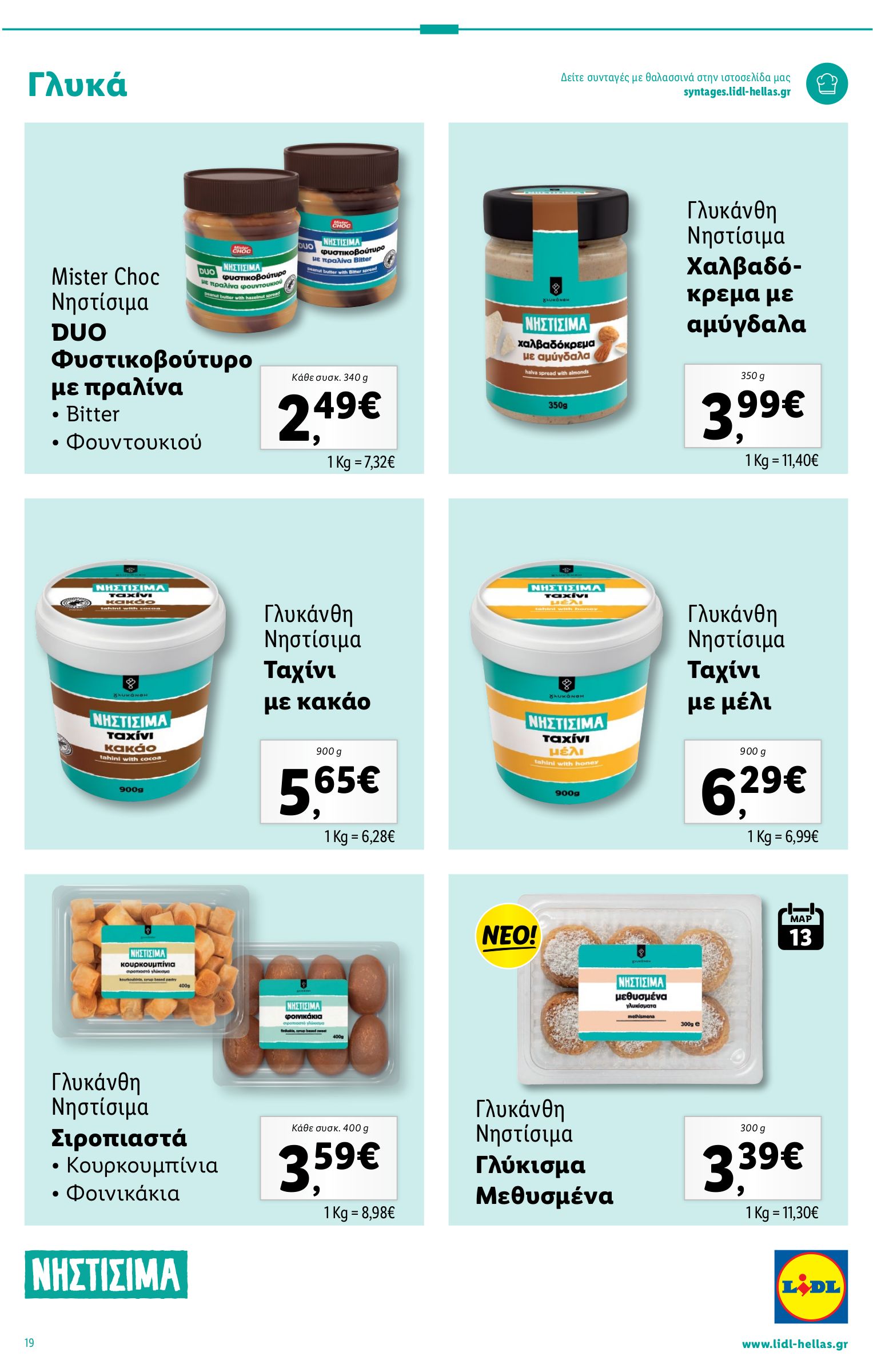 lidl - Lidl φυλλάδιο έγκυρο από 20/02 - 26/02 - page: 49