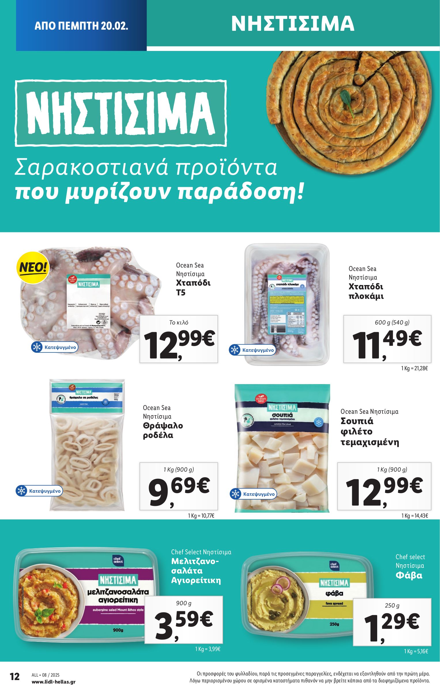 lidl - Lidl φυλλάδιο έγκυρο από 20/02 - 26/02 - page: 16