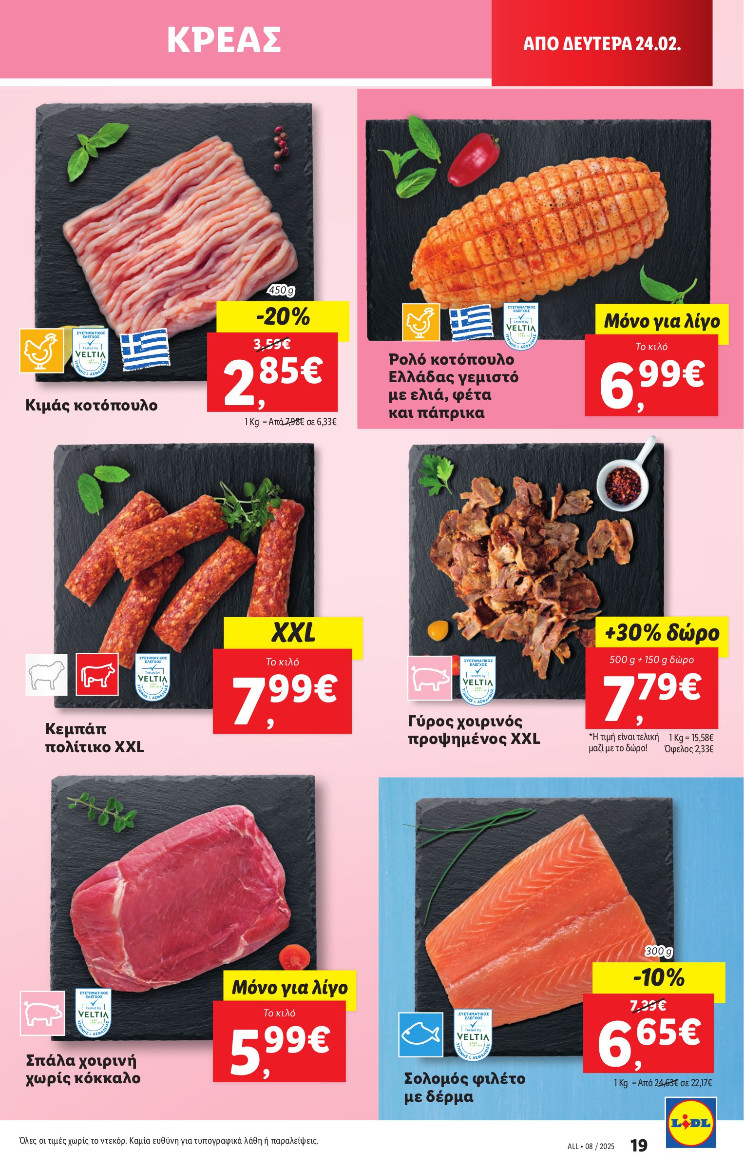 lidl - Lidl φυλλάδιο έγκυρο από 20/02 - 26/02 - page: 27