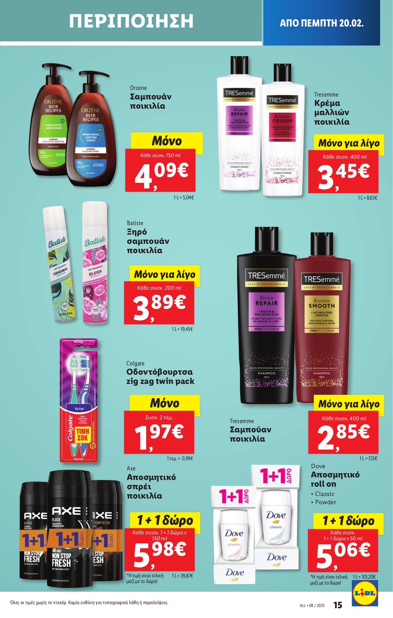 lidl - Lidl φυλλάδιο έγκυρο από 20/02 - 26/02 - page: 23