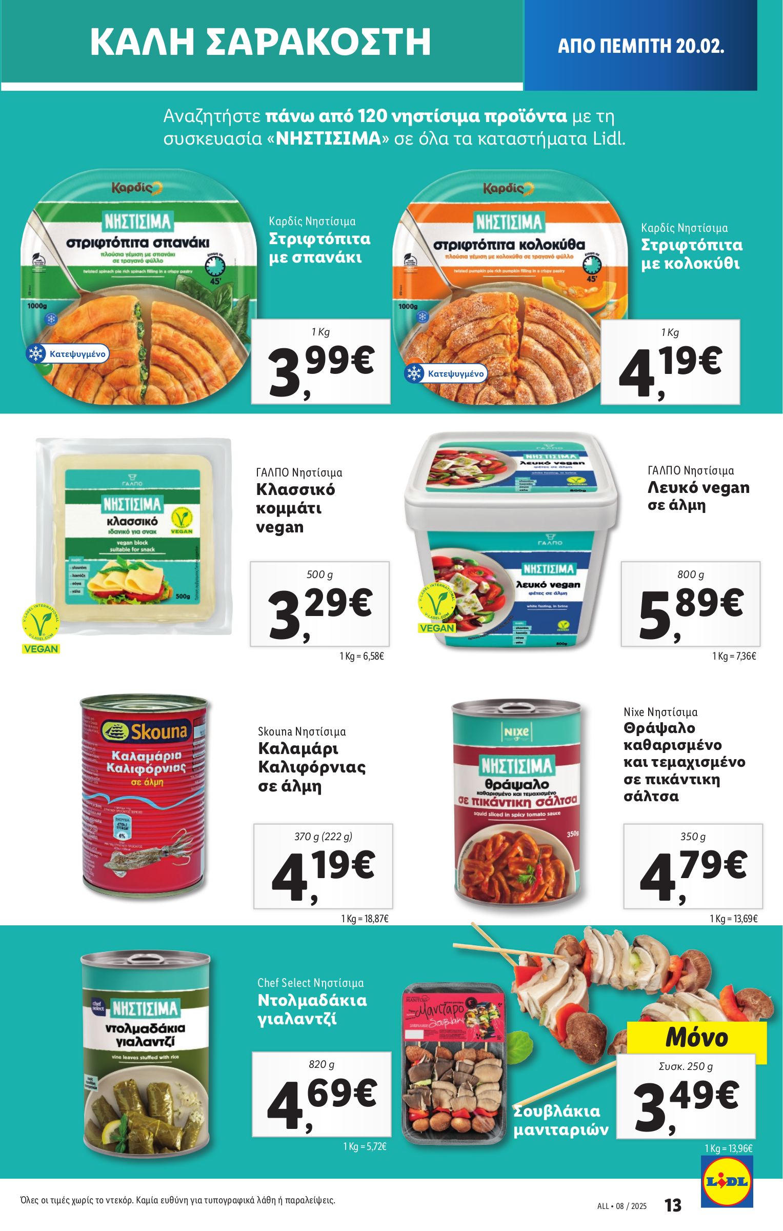 lidl - Lidl φυλλάδιο έγκυρο από 20/02 - 26/02 - page: 17