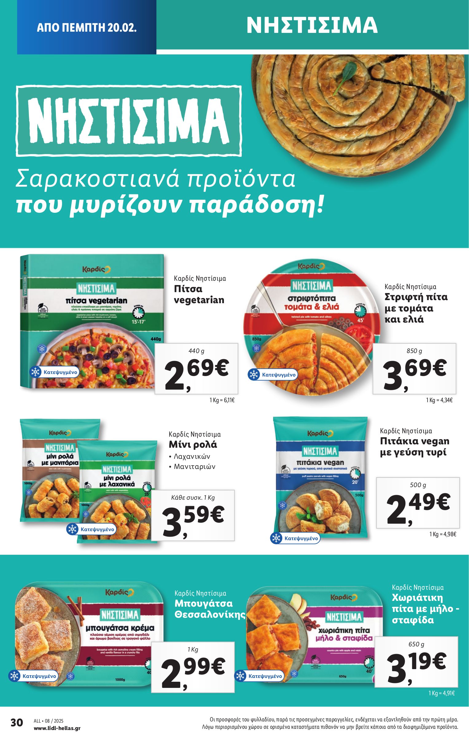 lidl - Lidl φυλλάδιο έγκυρο από 20/02 - 26/02 - page: 20