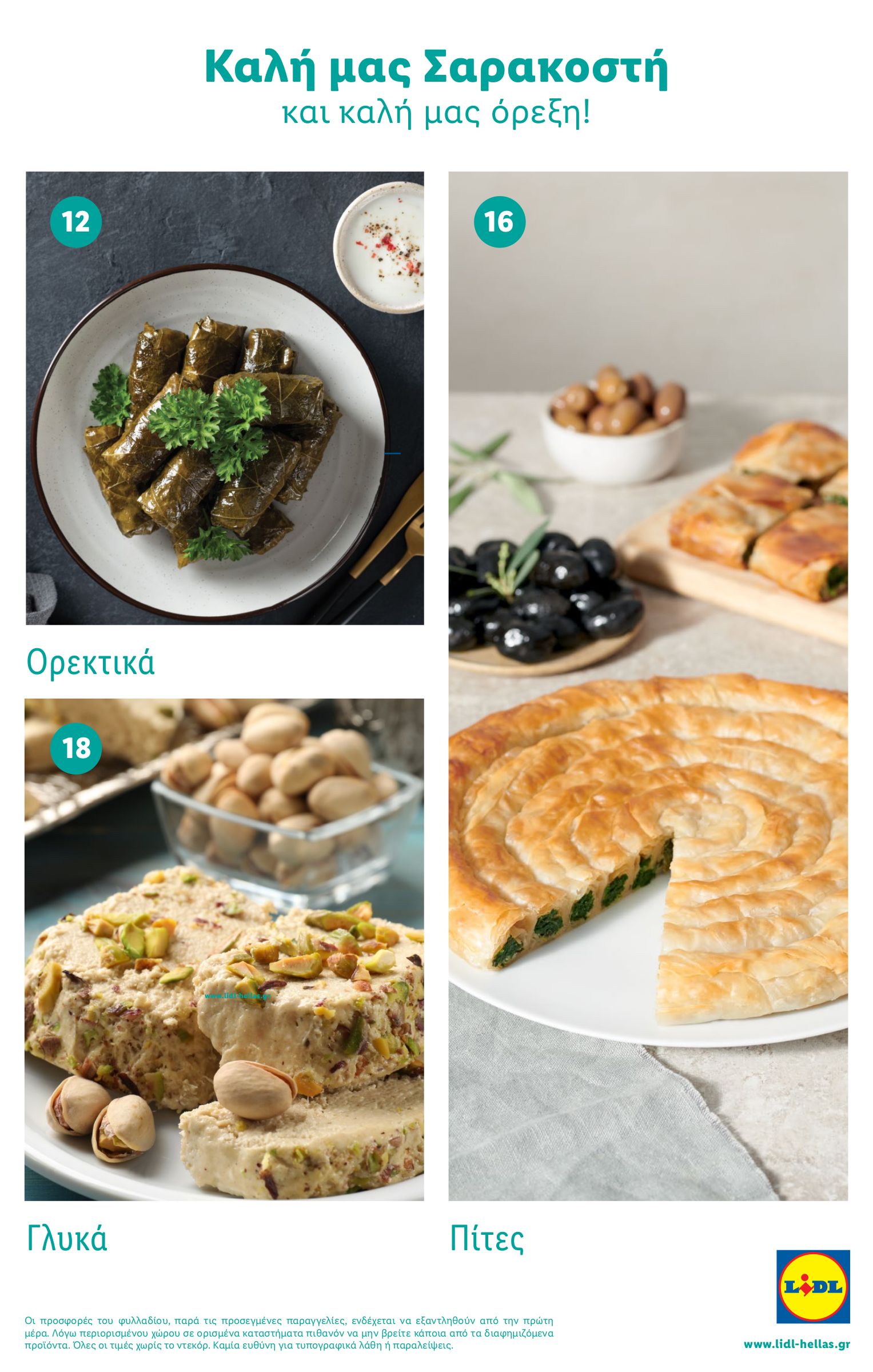 lidl - Lidl φυλλάδιο έγκυρο από 20/02 - 26/02 - page: 33