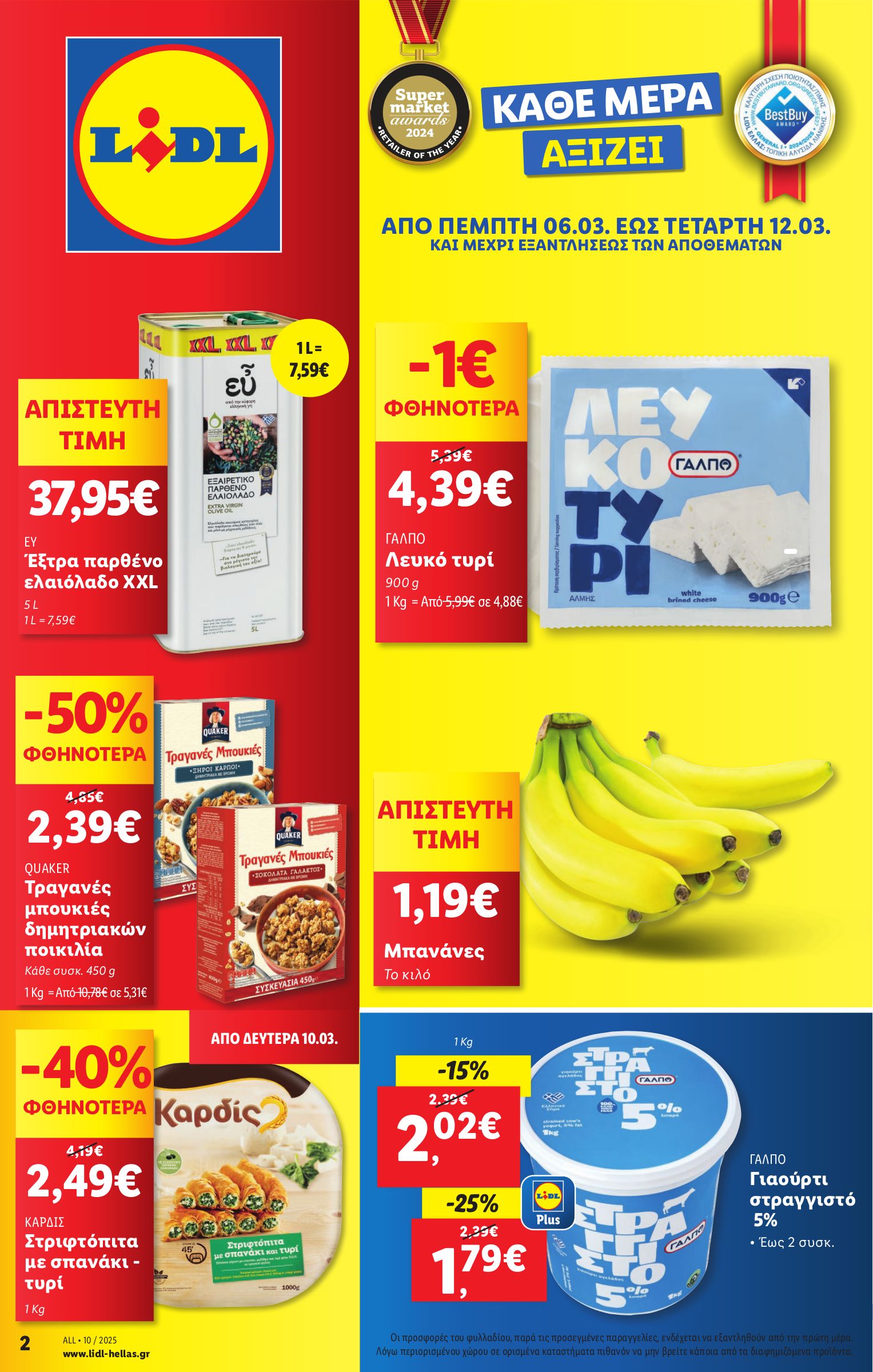 lidl - Lidl φυλλάδιο έγκυρο από 06/03 - 12/03