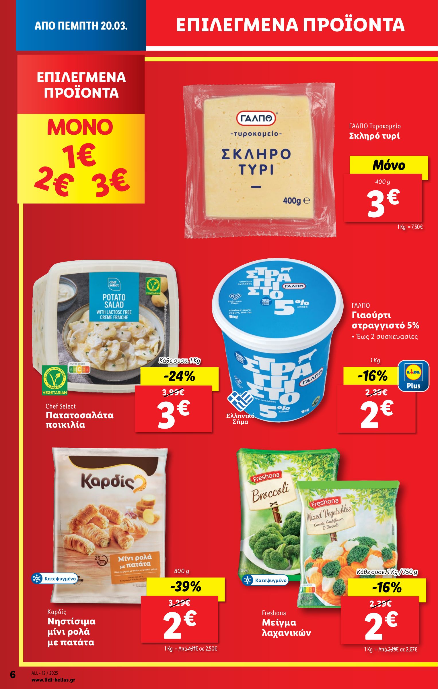 lidl - Lidl φυλλάδιο έγκυρο από 20/03 - 26/03 - page: 6