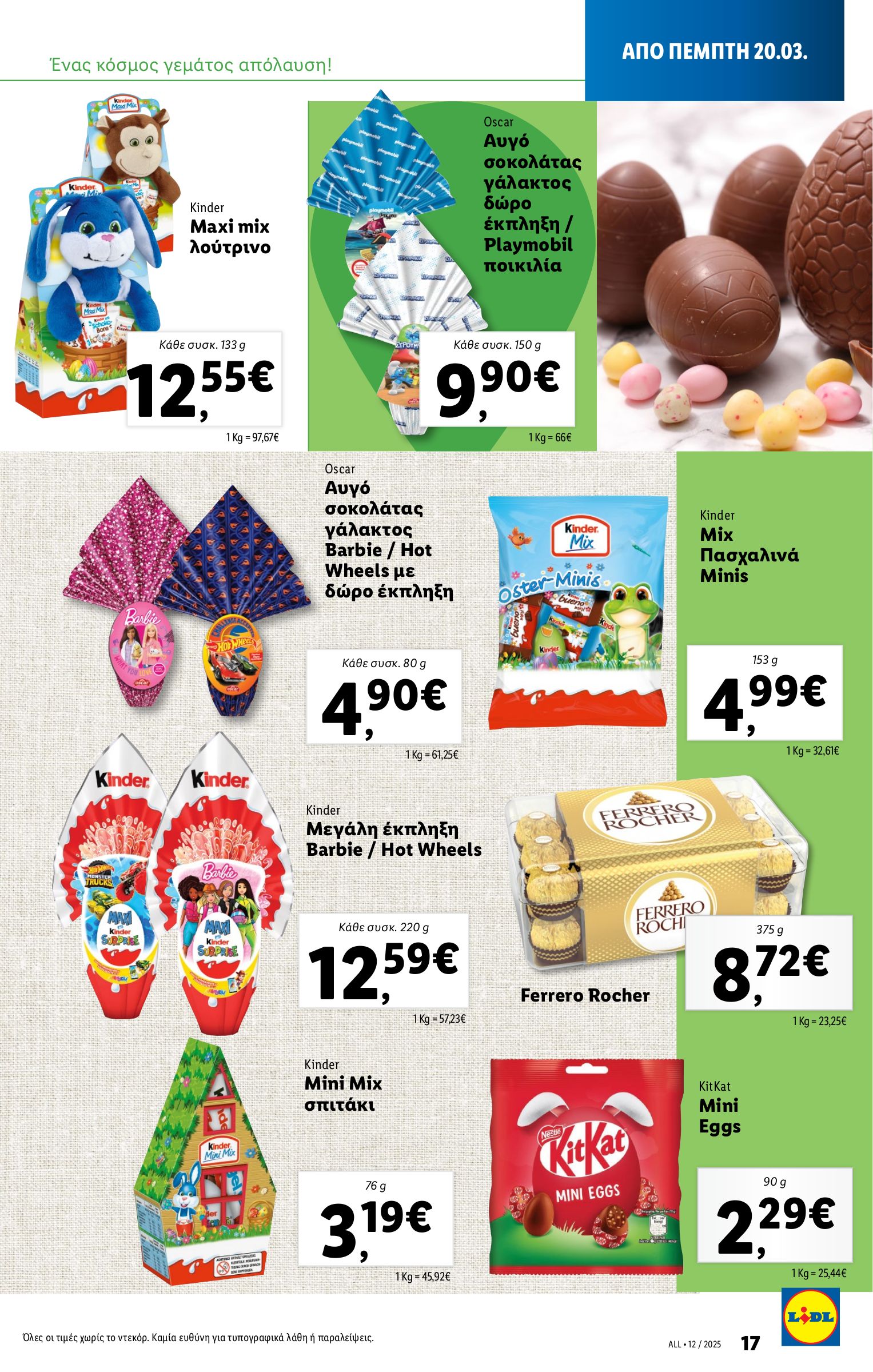 lidl - Lidl φυλλάδιο έγκυρο από 20/03 - 26/03 - page: 19