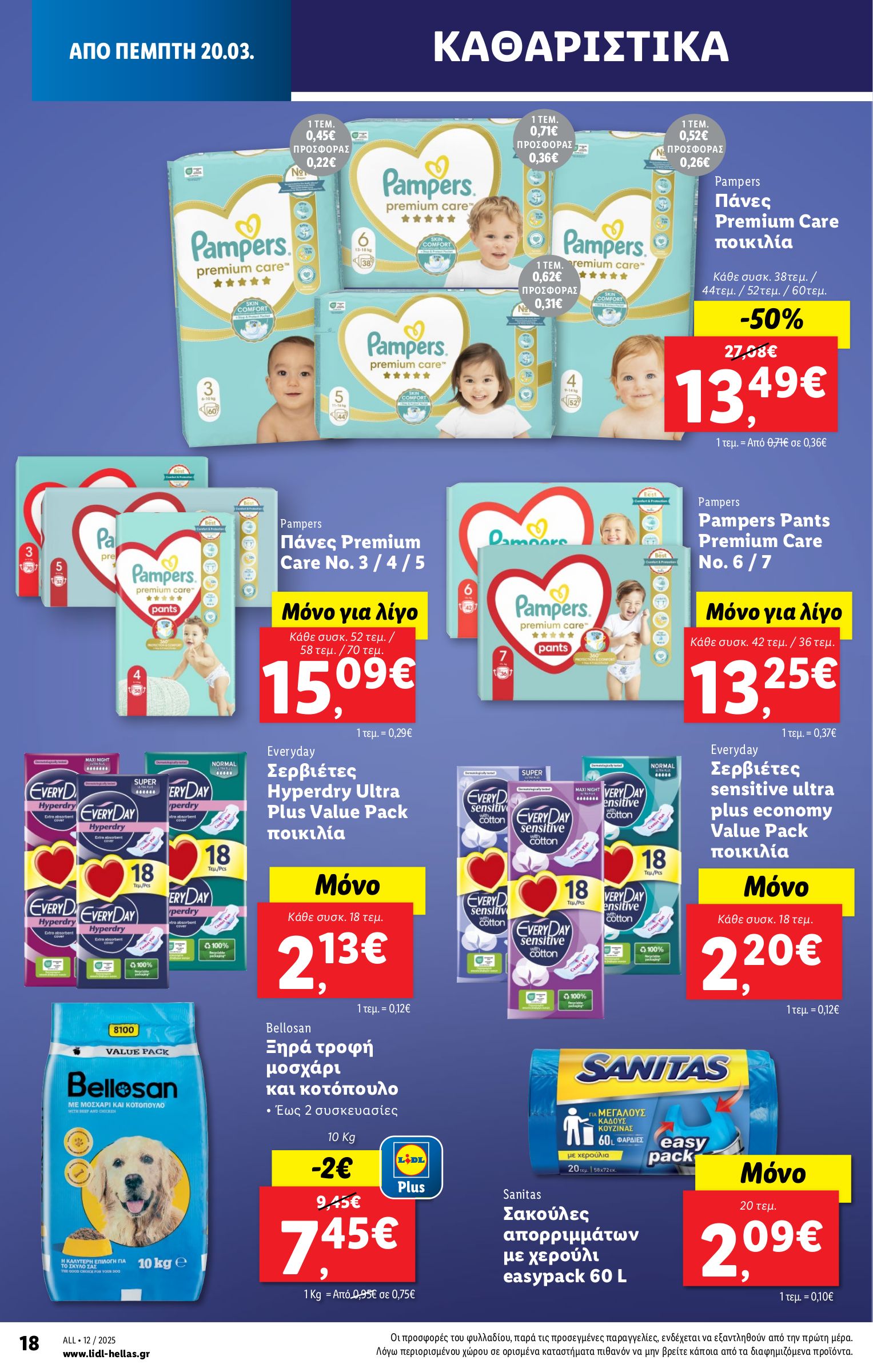 lidl - Lidl φυλλάδιο έγκυρο από 20/03 - 26/03 - page: 22