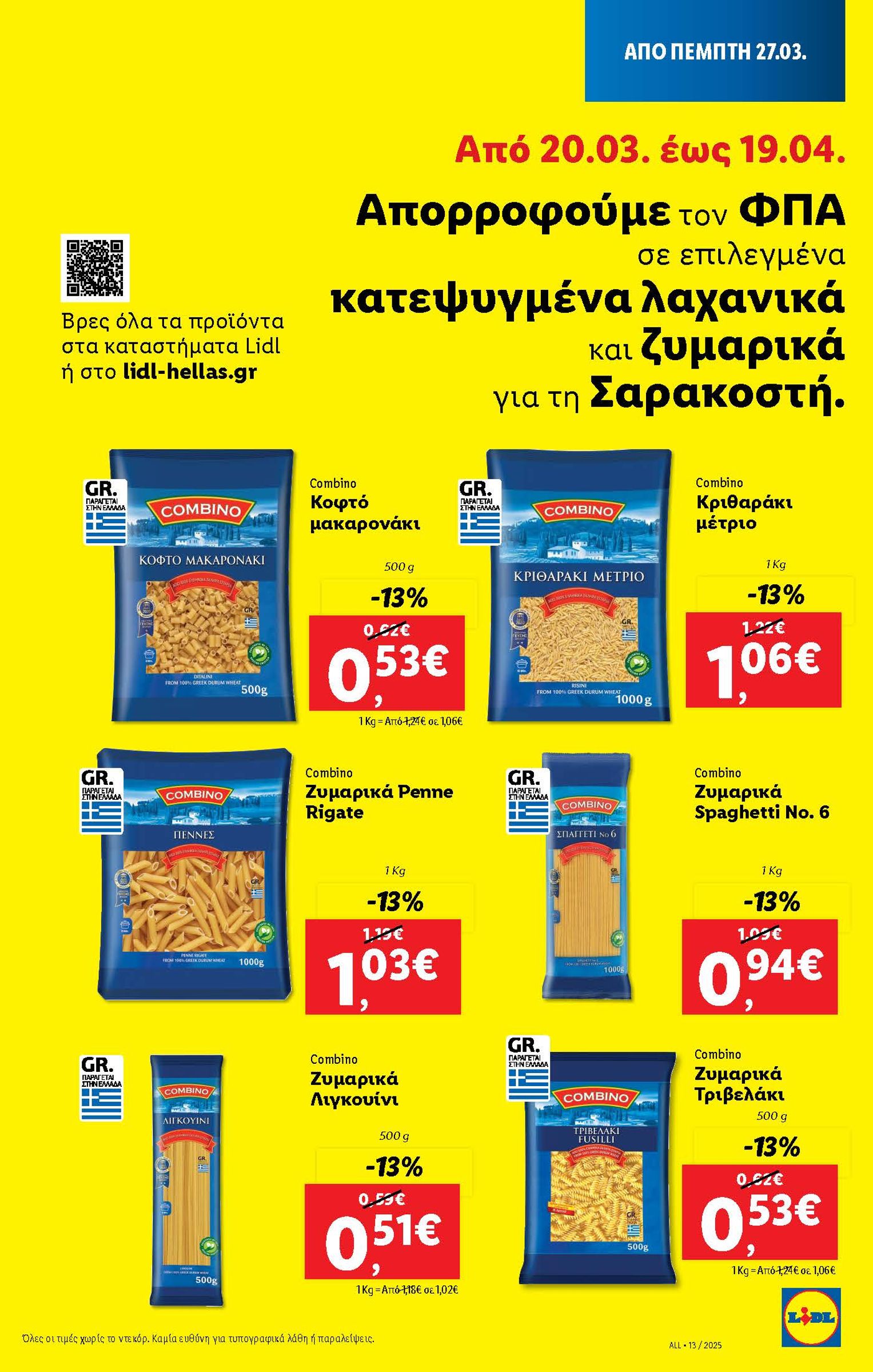 lidl - Lidl φυλλάδιο έγκυρο από 20/03 - 26/03 - page: 33