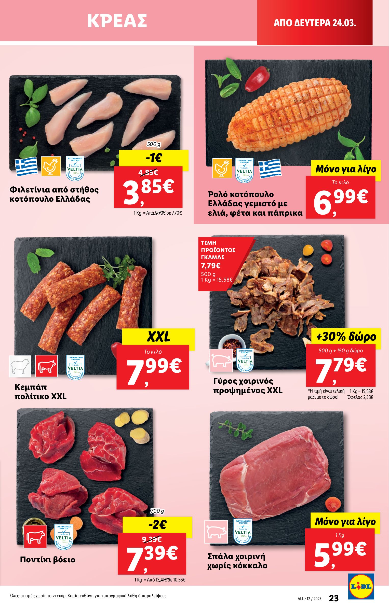 lidl - Lidl φυλλάδιο έγκυρο από 20/03 - 26/03 - page: 27