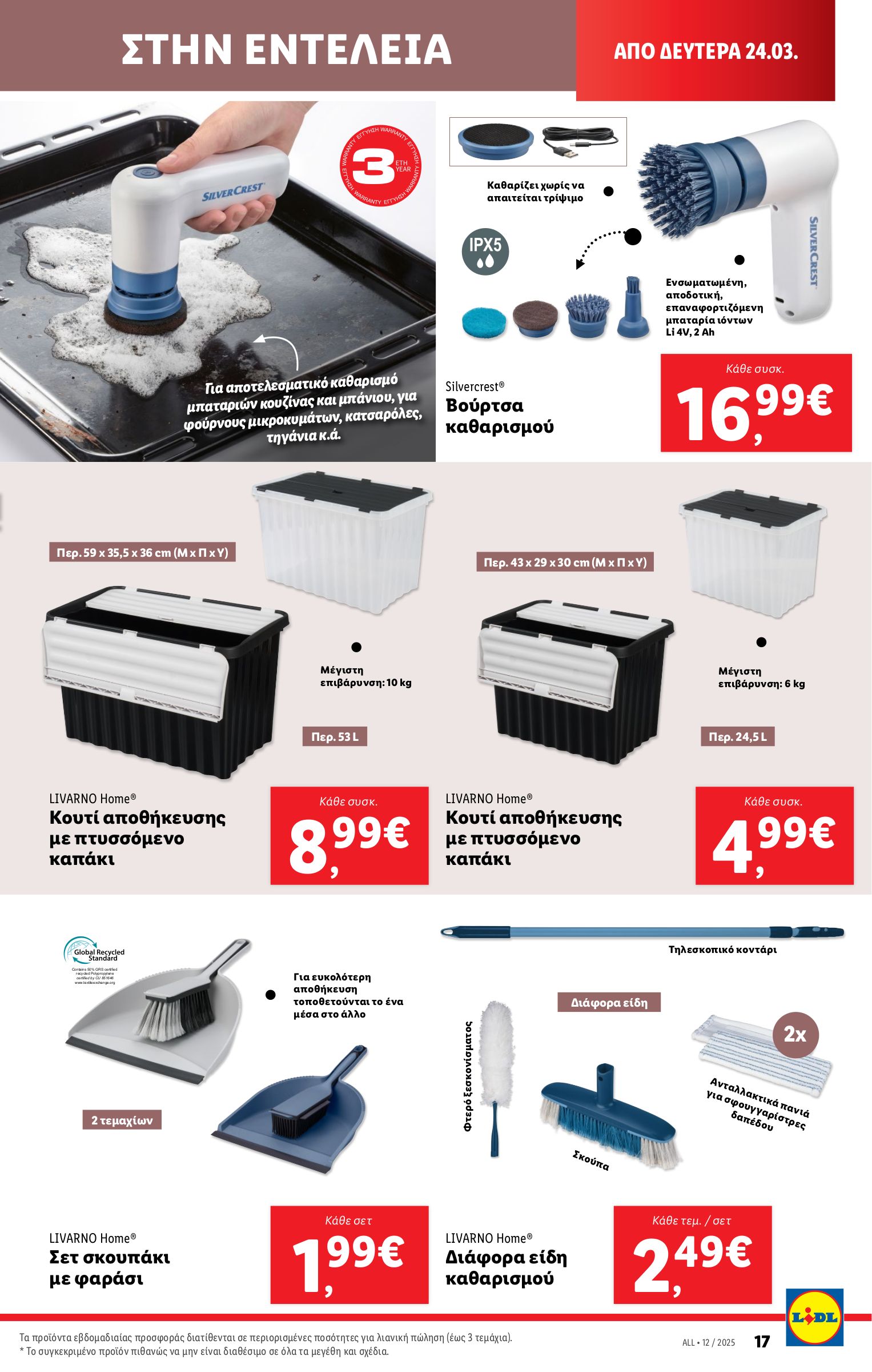 lidl - Lidl φυλλάδιο έγκυρο από 20/03 - 26/03 - page: 75