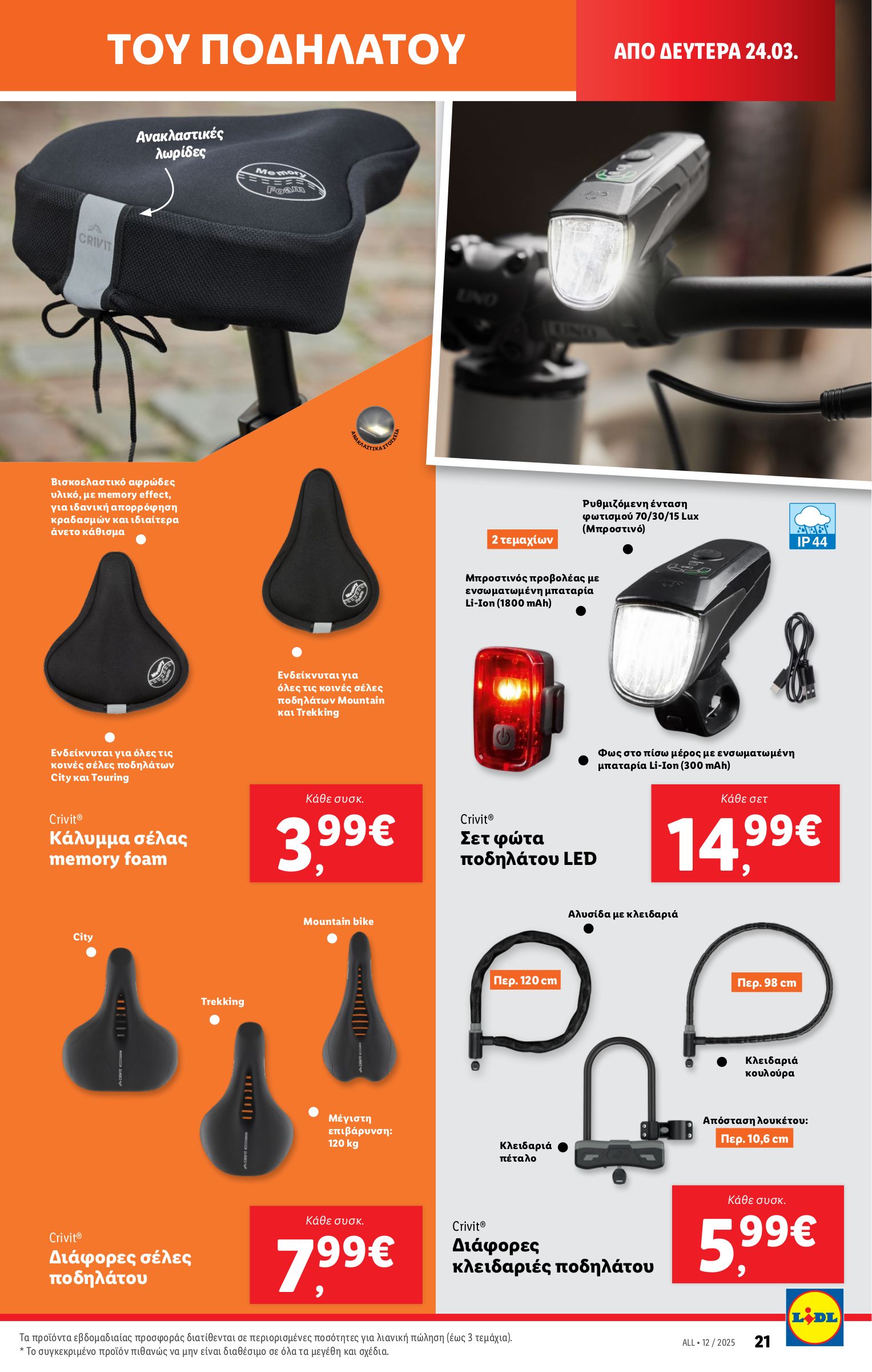 lidl - Lidl φυλλάδιο έγκυρο από 20/03 - 26/03 - page: 79