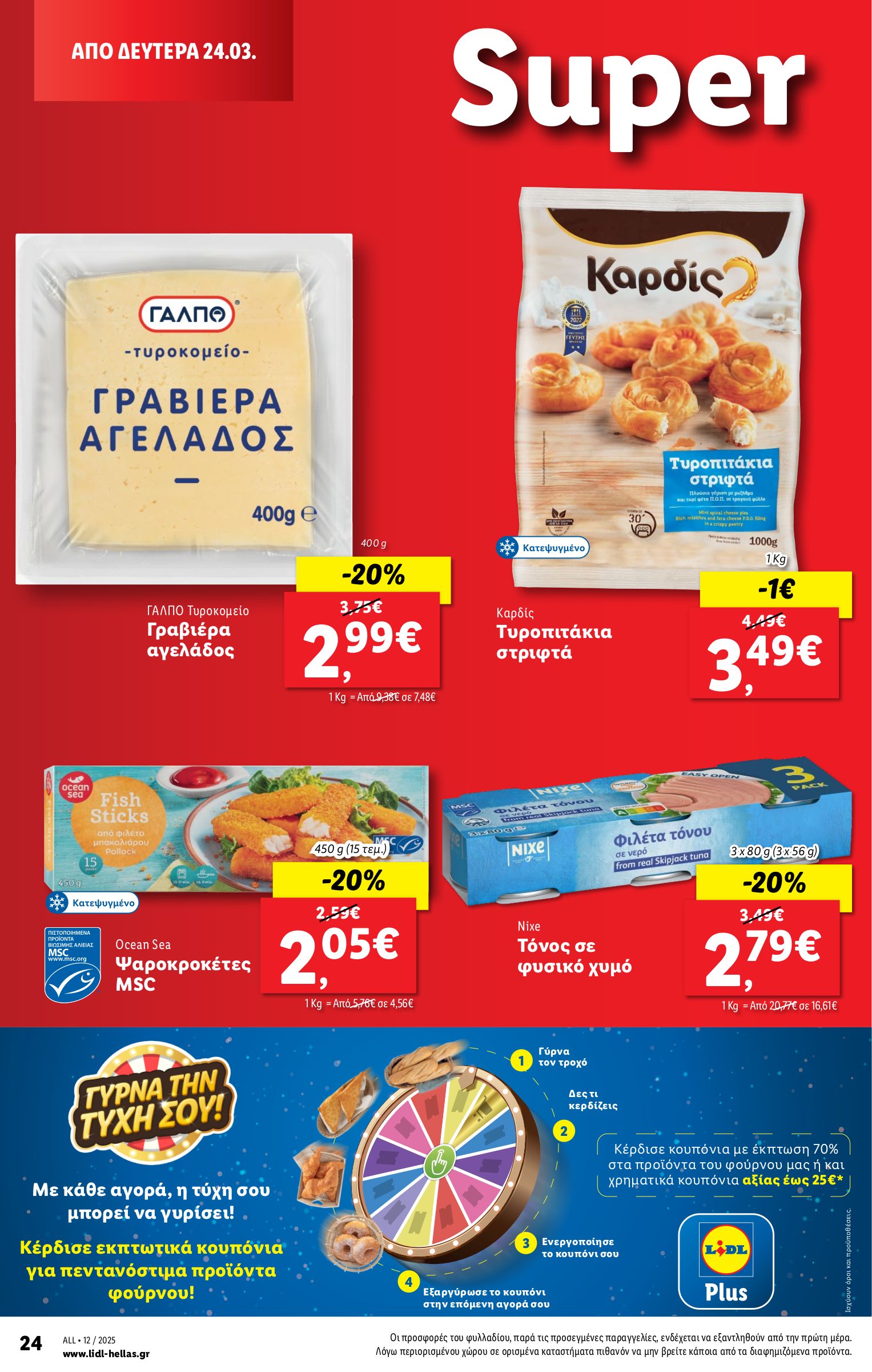 lidl - Lidl φυλλάδιο έγκυρο από 20/03 - 26/03 - page: 28