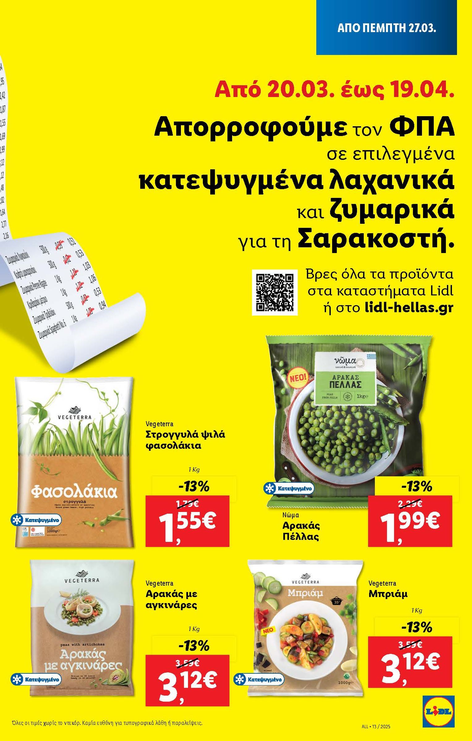 lidl - Lidl φυλλάδιο έγκυρο από 20/03 - 26/03 - page: 31