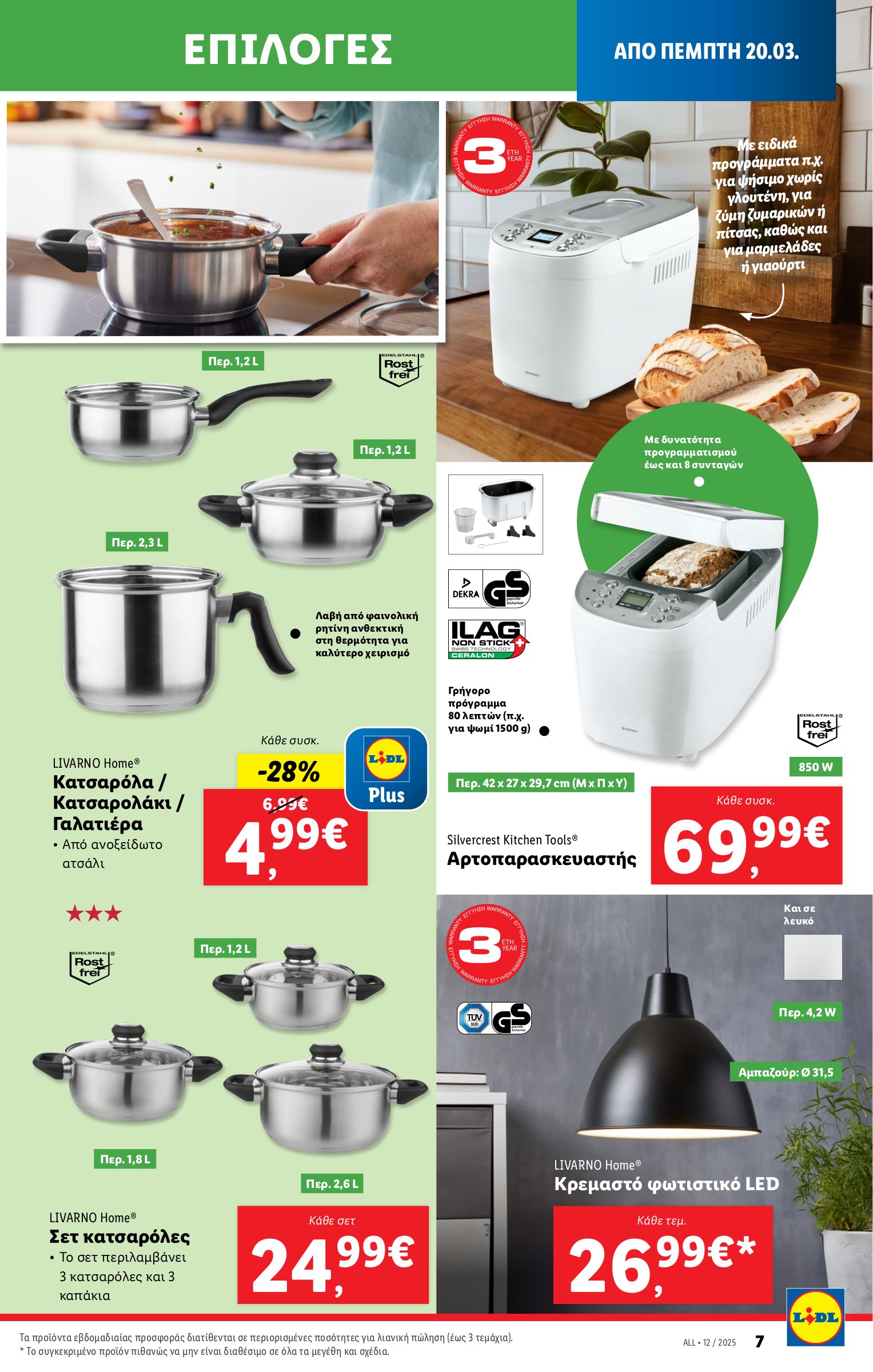 lidl - Lidl φυλλάδιο έγκυρο από 20/03 - 26/03 - page: 65