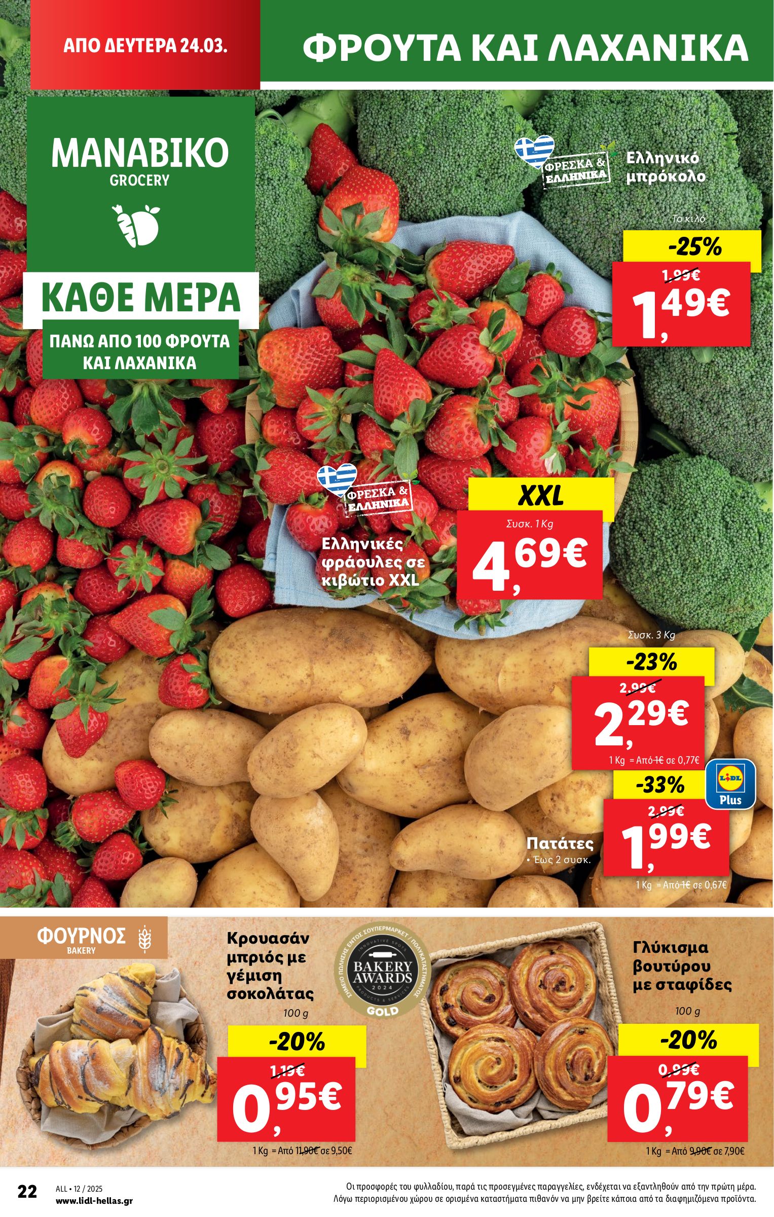 lidl - Lidl φυλλάδιο έγκυρο από 20/03 - 26/03 - page: 26