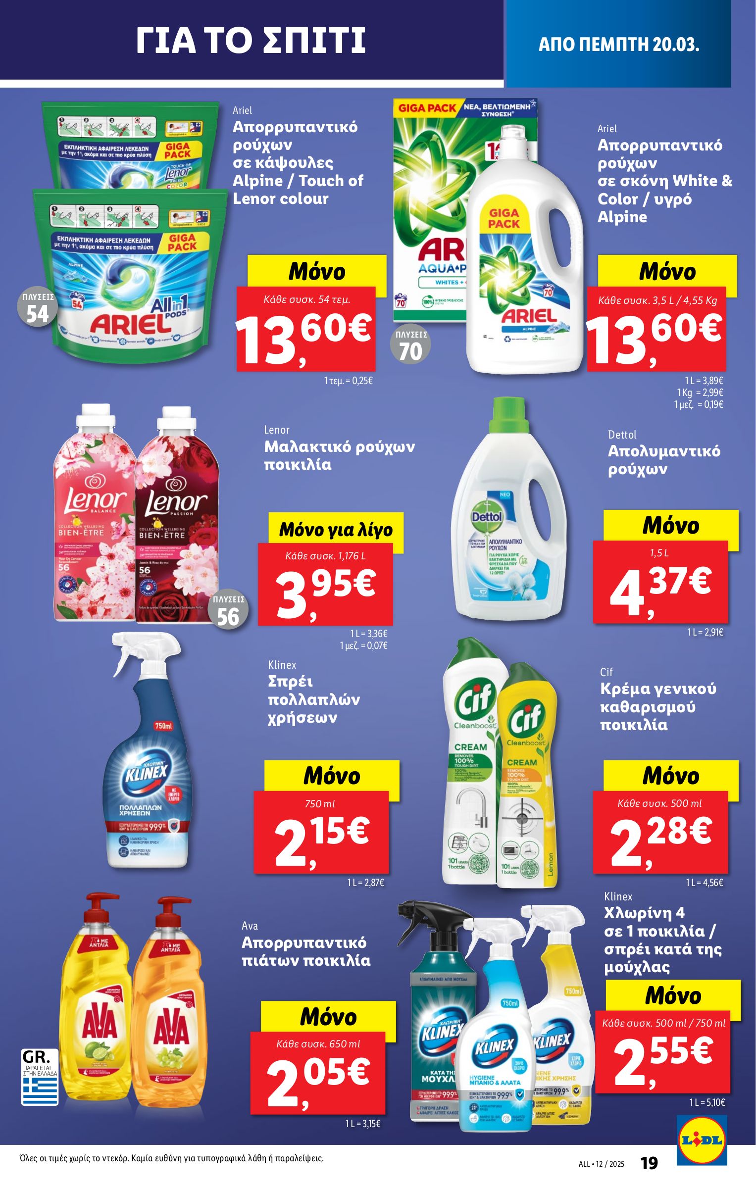 lidl - Lidl φυλλάδιο έγκυρο από 20/03 - 26/03 - page: 23