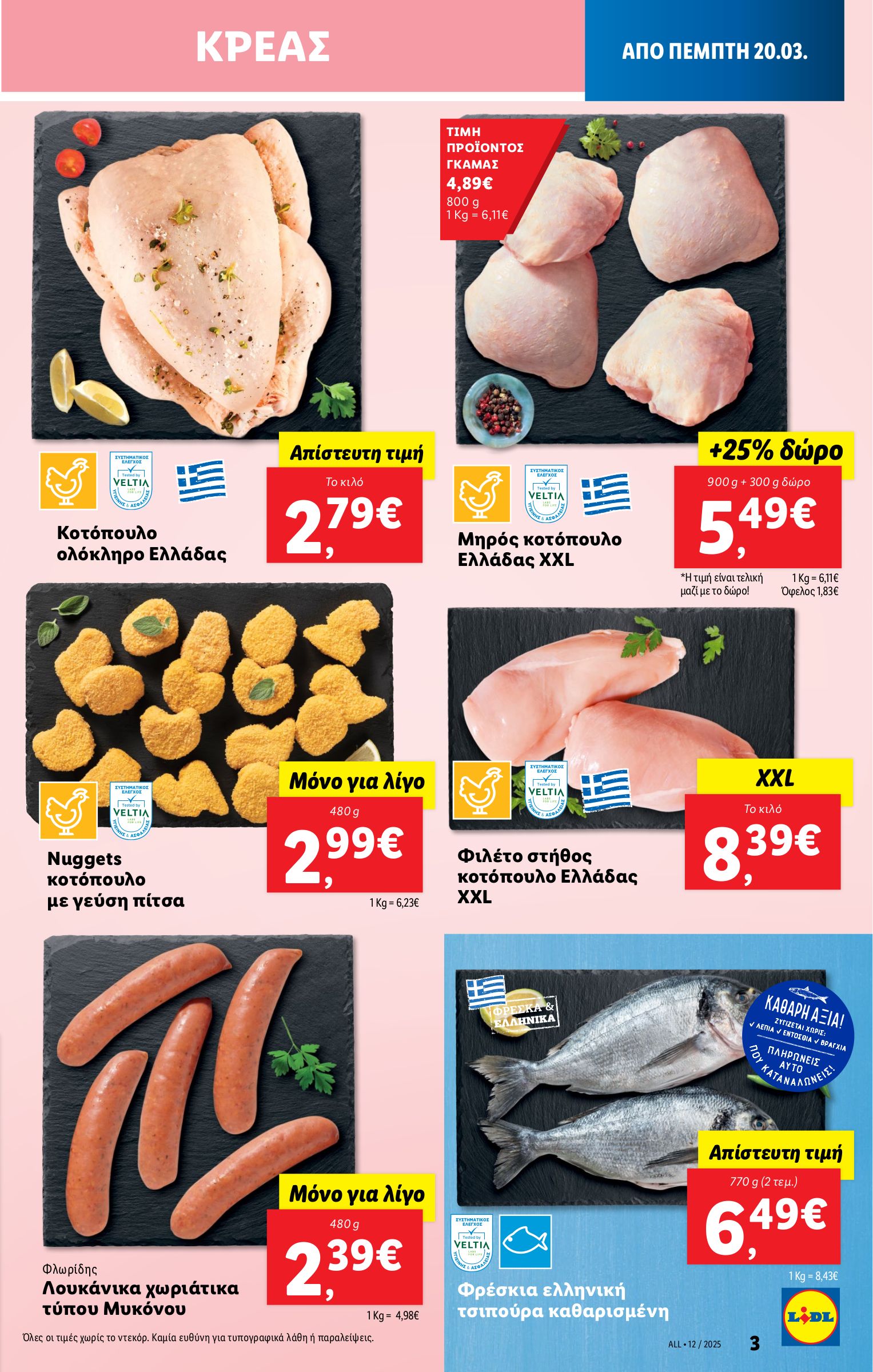 lidl - Lidl φυλλάδιο έγκυρο από 20/03 - 26/03 - page: 3