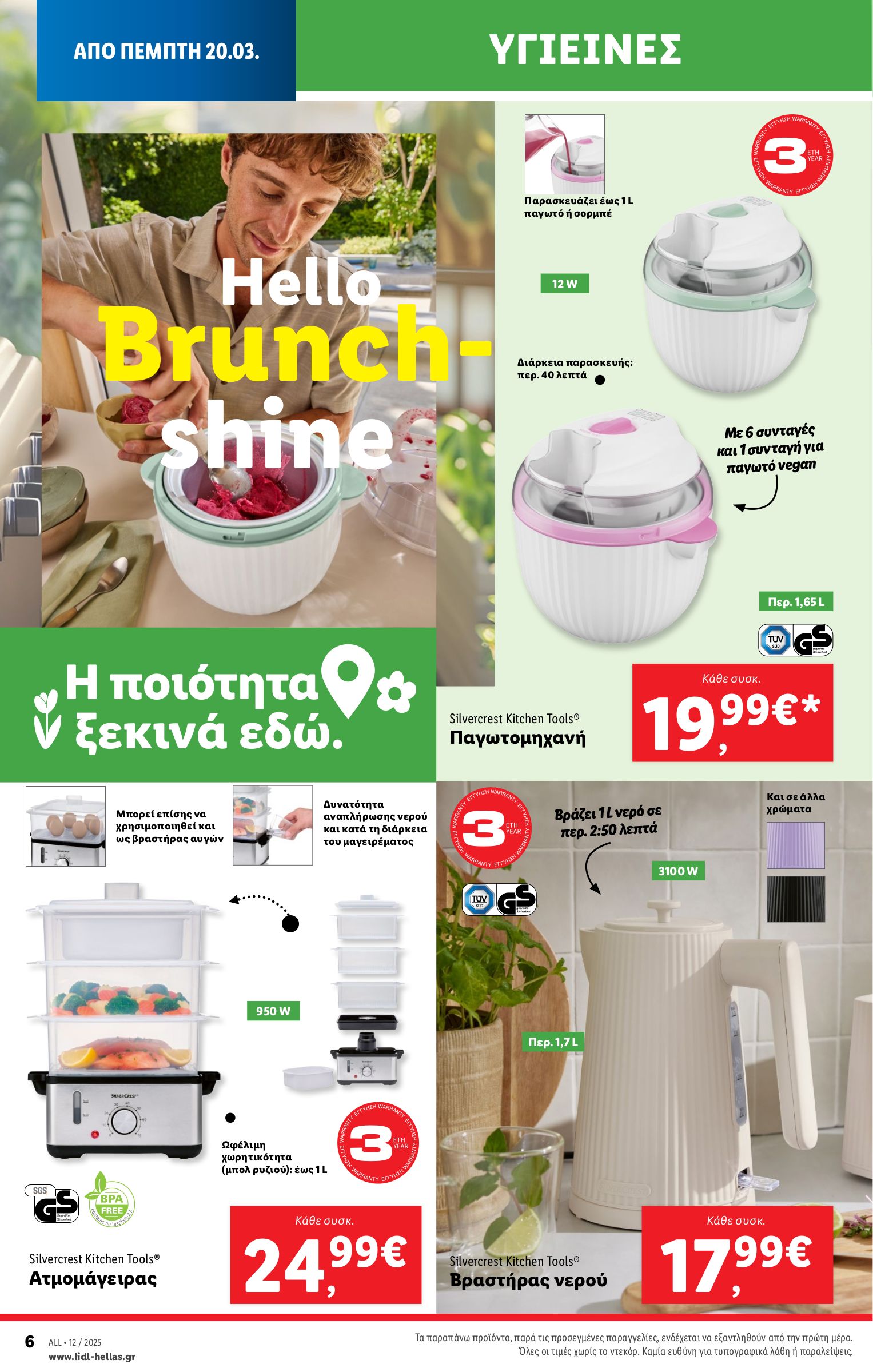 lidl - Lidl φυλλάδιο έγκυρο από 20/03 - 26/03 - page: 64