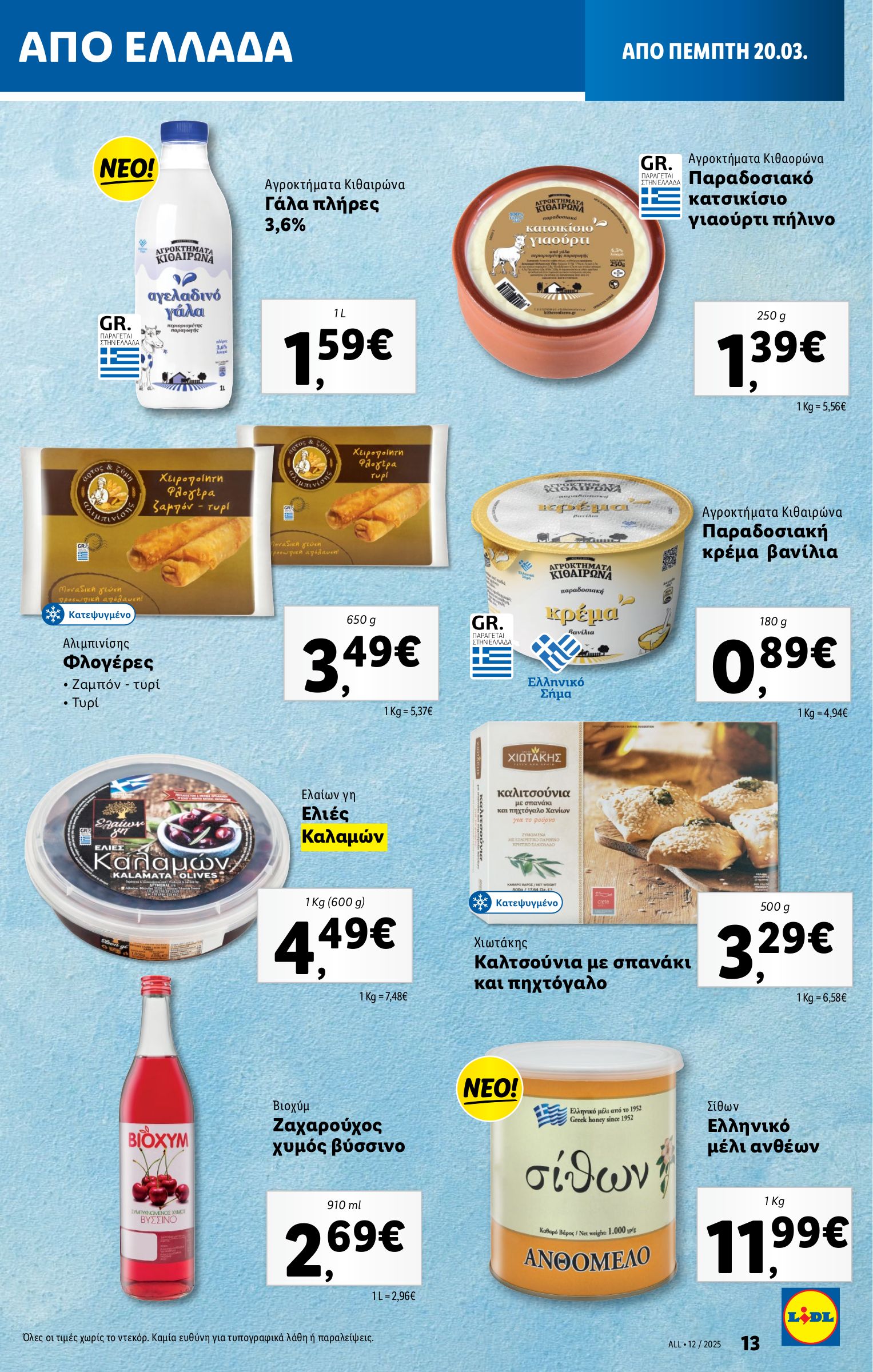 lidl - Lidl φυλλάδιο έγκυρο από 20/03 - 26/03 - page: 15