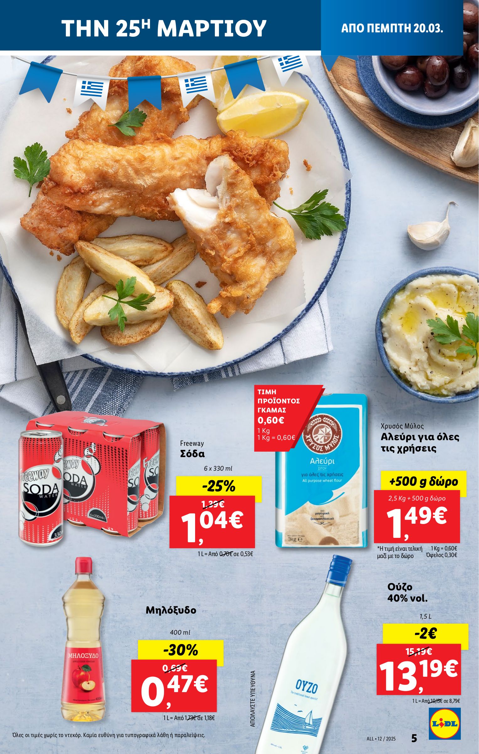 lidl - Lidl φυλλάδιο έγκυρο από 20/03 - 26/03 - page: 5