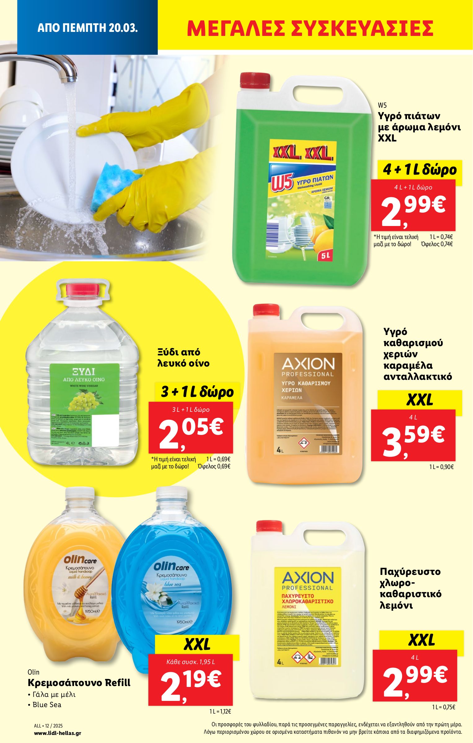 lidl - Lidl φυλλάδιο έγκυρο από 20/03 - 26/03 - page: 20