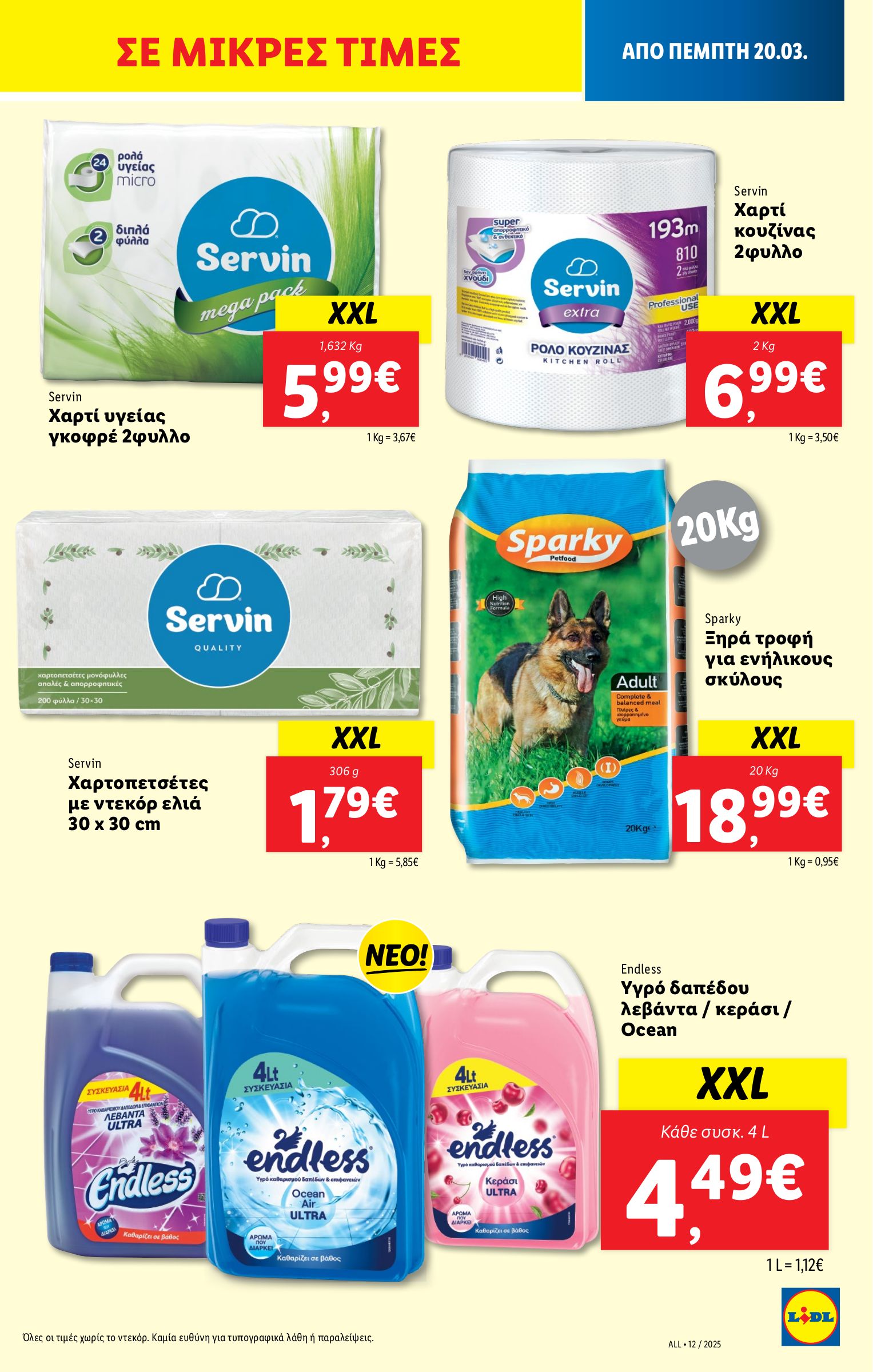 lidl - Lidl φυλλάδιο έγκυρο από 20/03 - 26/03 - page: 21