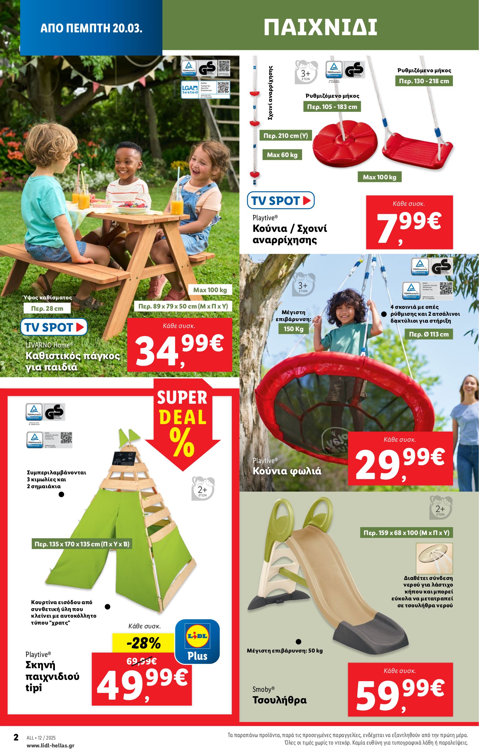 lidl - Lidl φυλλάδιο έγκυρο από 20/03 - 26/03 - page: 60